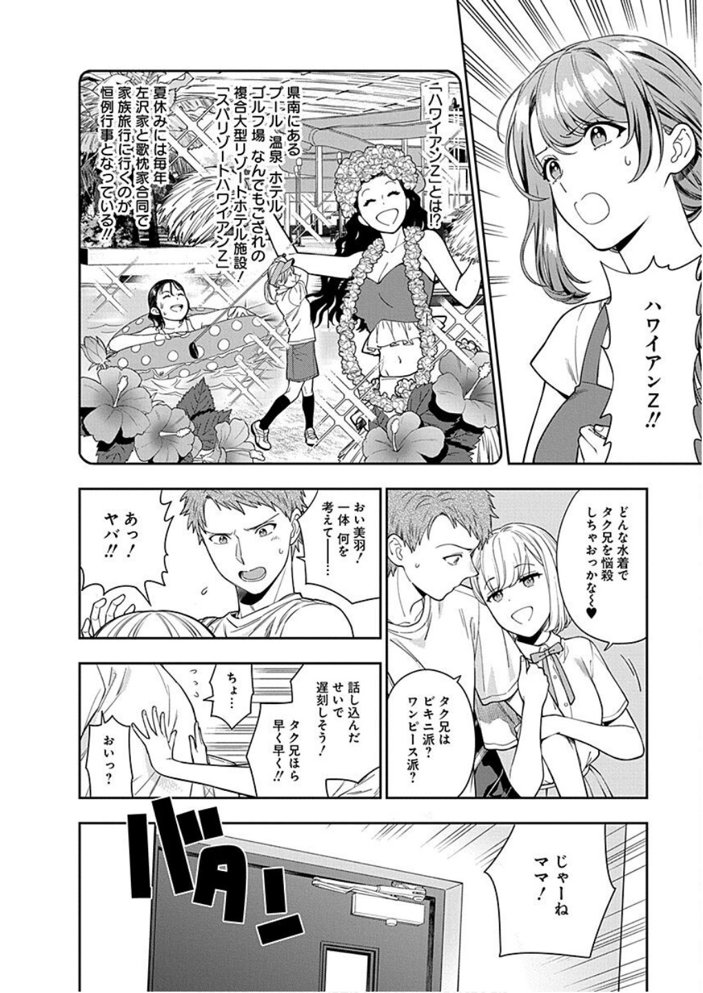 MUSUME JANAKUTE, WATASHI GA SUKI NANO!? Chapter 14 - Page 22