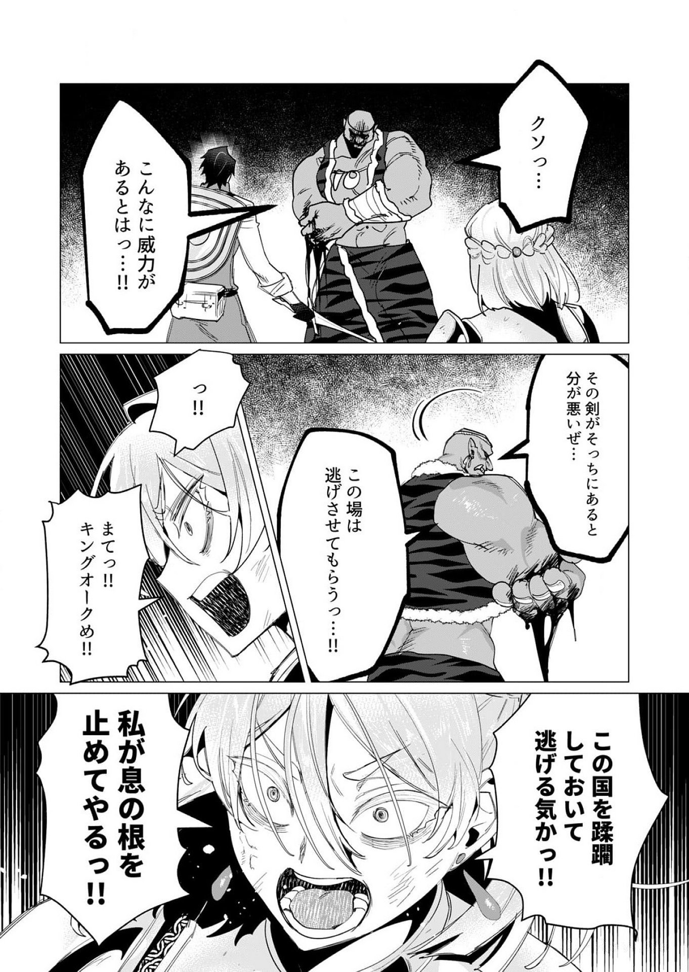 YUUSHA-SAMA WA HOUSHUU NI HITODZUMA WO GOKIBOU DESU Chapter 13 - Page 22