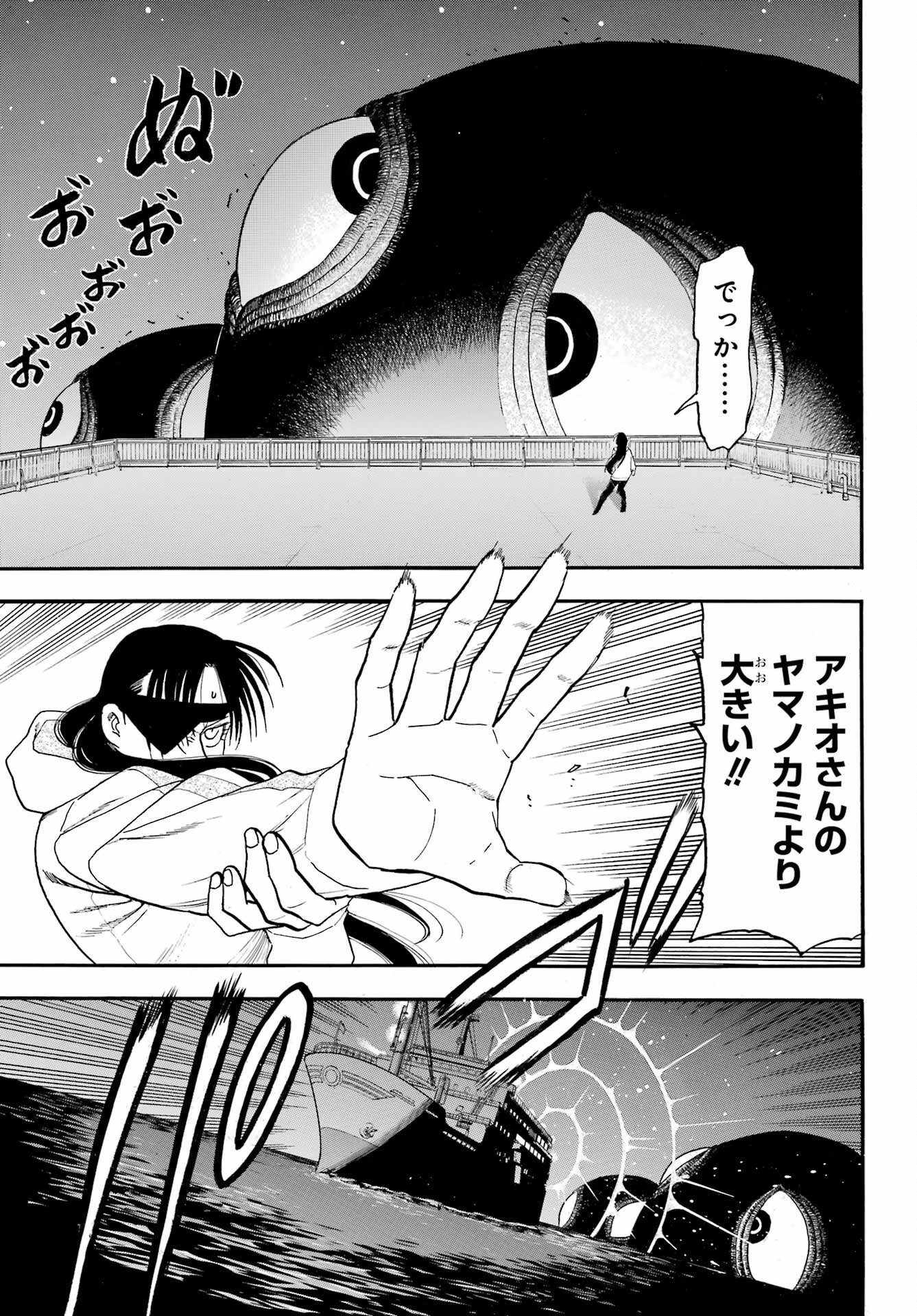 Yomi no Tsugai Chapter 53 page 11 - nihonkuni.com