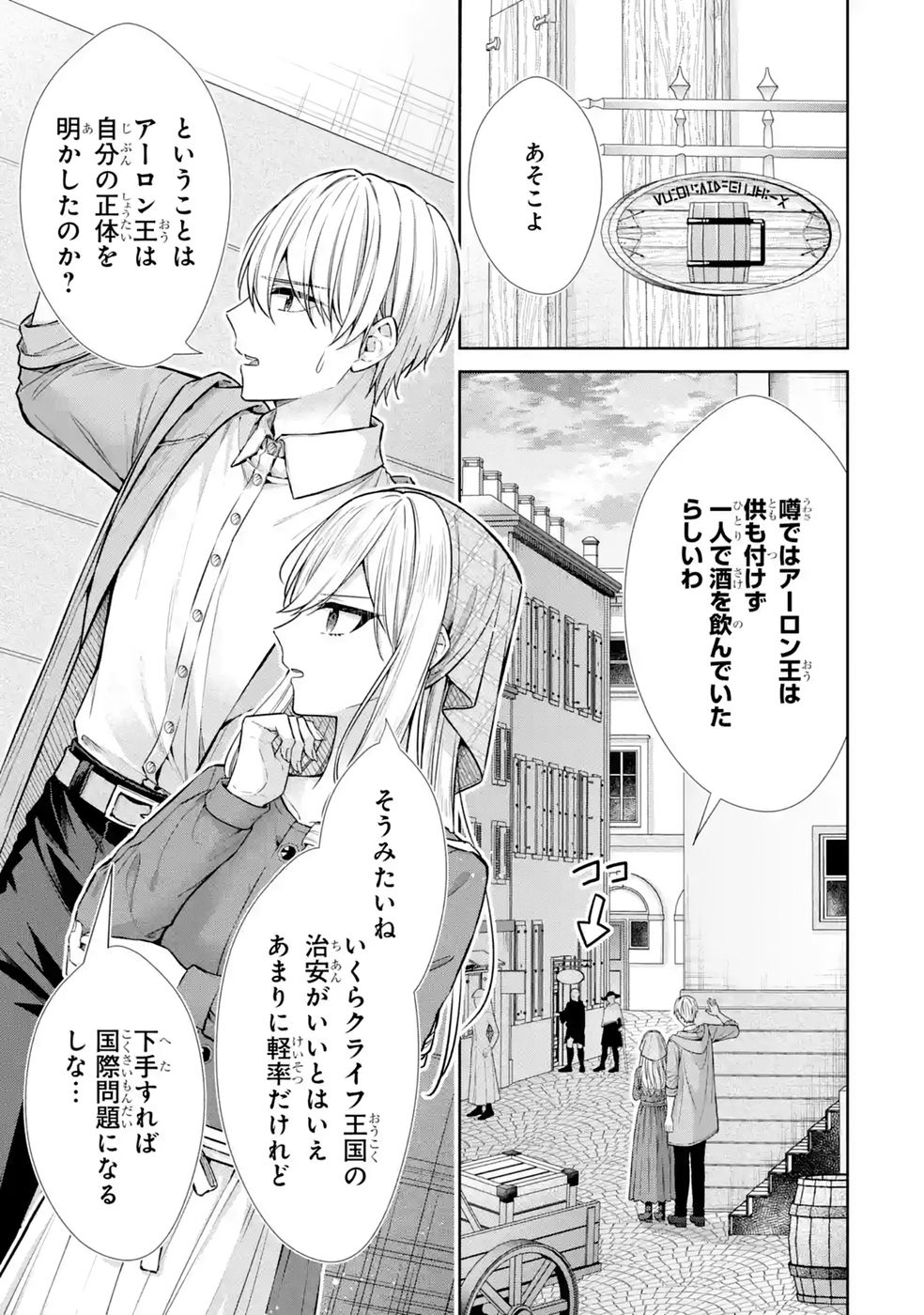 Read SEIJO GA "AMAYAKASHITE KURERU YASASHII DANNA-SAMA" WO BOSHUU SHITARA KOKUOU HEIKA GA RIKKOUHO SHITE KITA Chapter 20 [High Quality / Full] - Page 9 - nicomanga.net