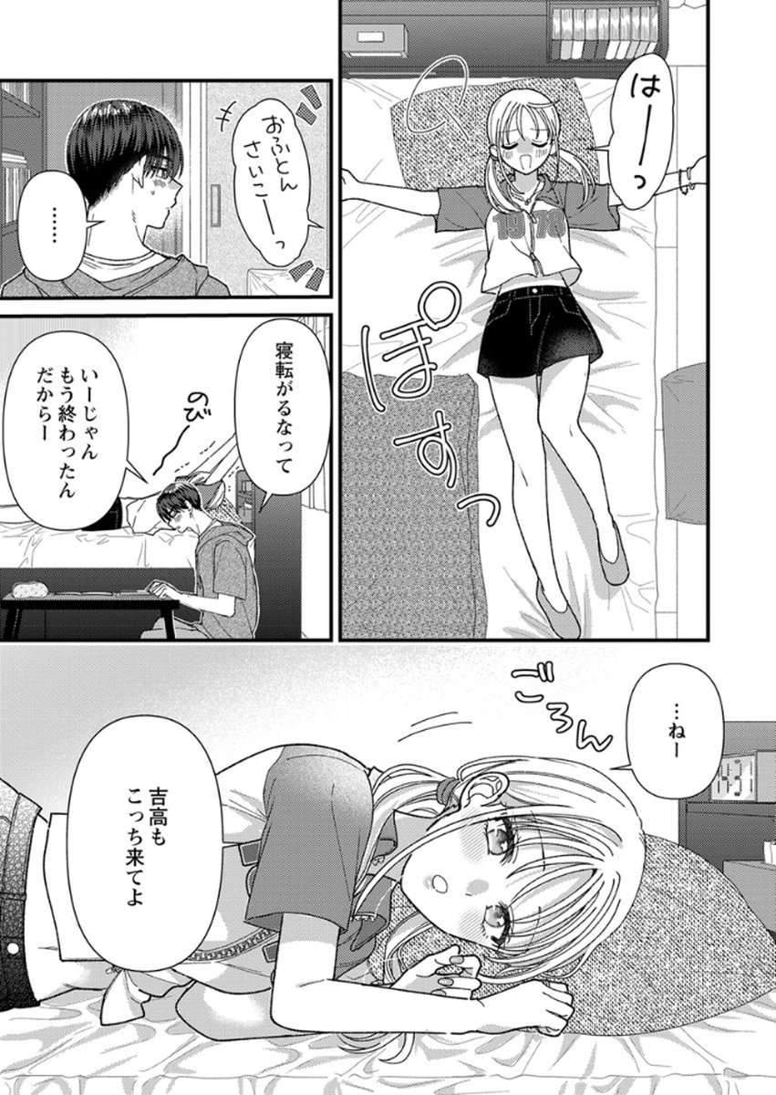 Read FURETAI SAKARI: YOSHITAKA-KUN NO DEKIAI WA, YUUTOUSEI SHIKKAKU Chapter 18 [High Quality / Full] - Page 21 - nicomanga.net