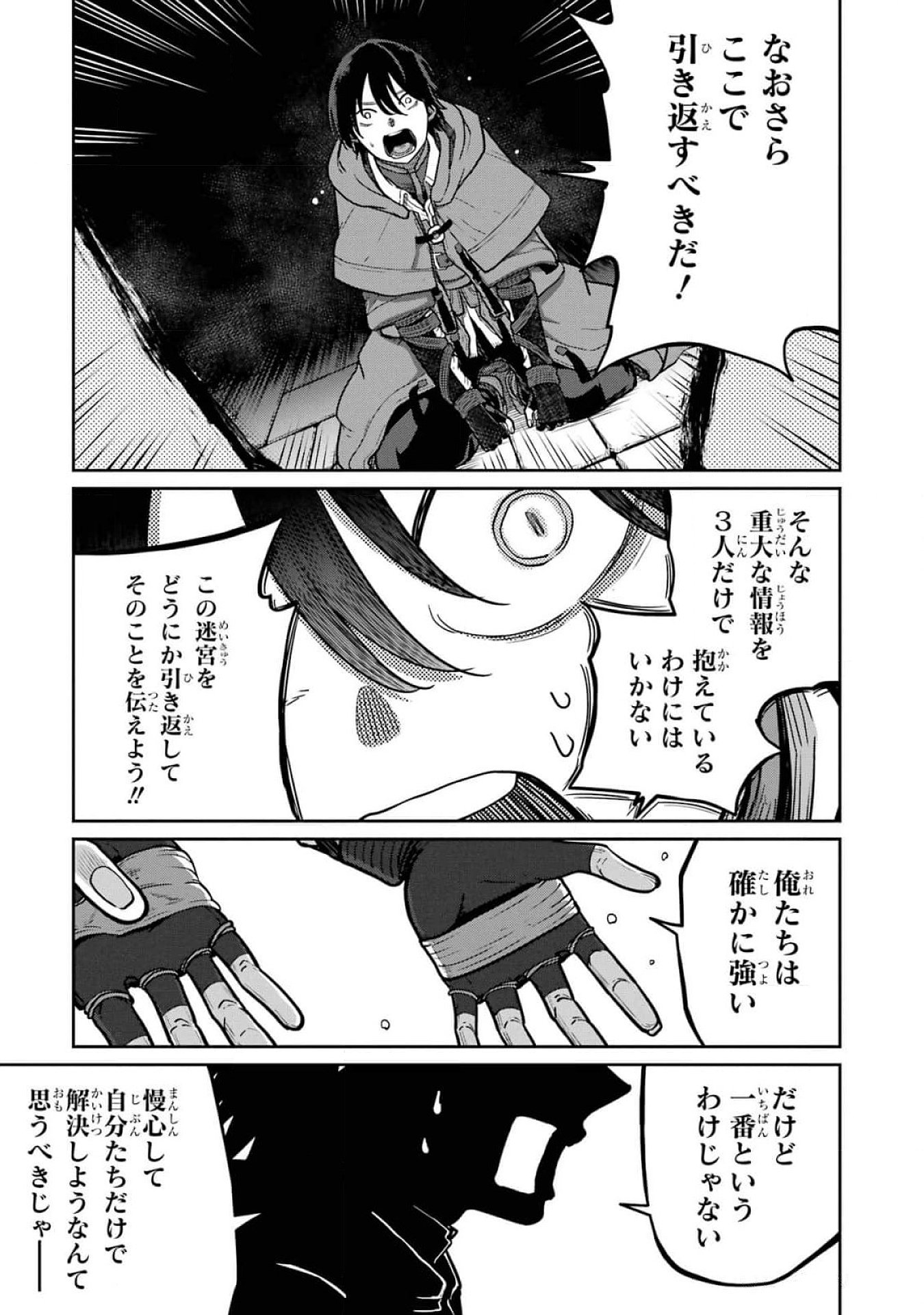 Read SAIKOU NANDO MEIKYUU DE PARTY NI OKIZARI NI SARETA S-RANK KENSHI, HONTOU NI MAYOI MAKUTTE DARE MO SHIRANAI SAISHINBU E: ORE NO KAN DA TO TABUN KOCCHI GA DEGUCHI DA TO OMOU Chapter 19 [High Quality / Full] - Page 5 - nicomanga.net