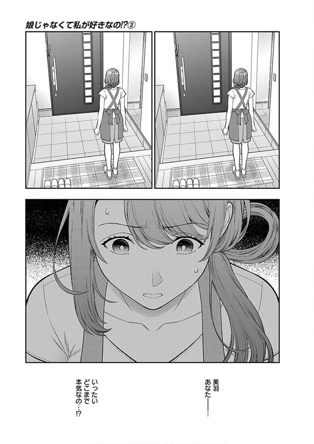 MUSUME JANAKUTE, WATASHI GA SUKI NANO!? Chapter 14 - Page 23