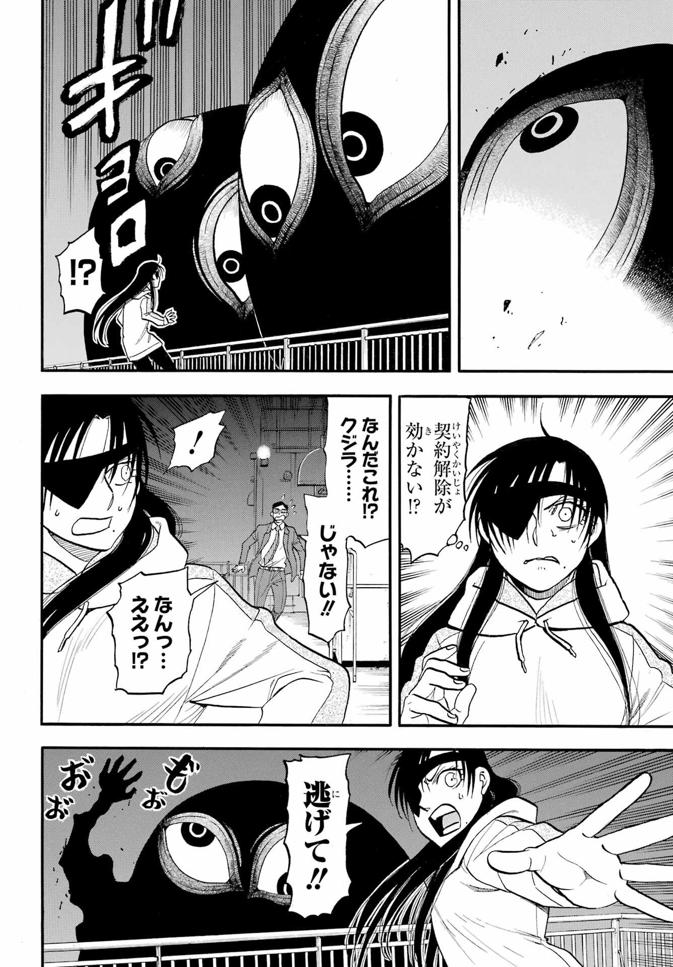 Yomi no Tsugai Chapter 53 page 12 - nihonkuni.com