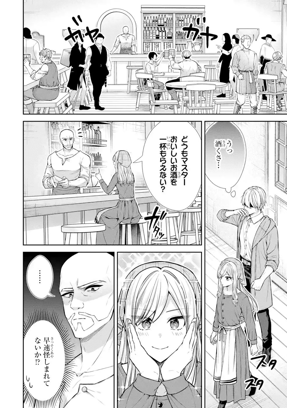 Read SEIJO GA "AMAYAKASHITE KURERU YASASHII DANNA-SAMA" WO BOSHUU SHITARA KOKUOU HEIKA GA RIKKOUHO SHITE KITA Chapter 20 [High Quality / Full] - Page 10 - nicomanga.net
