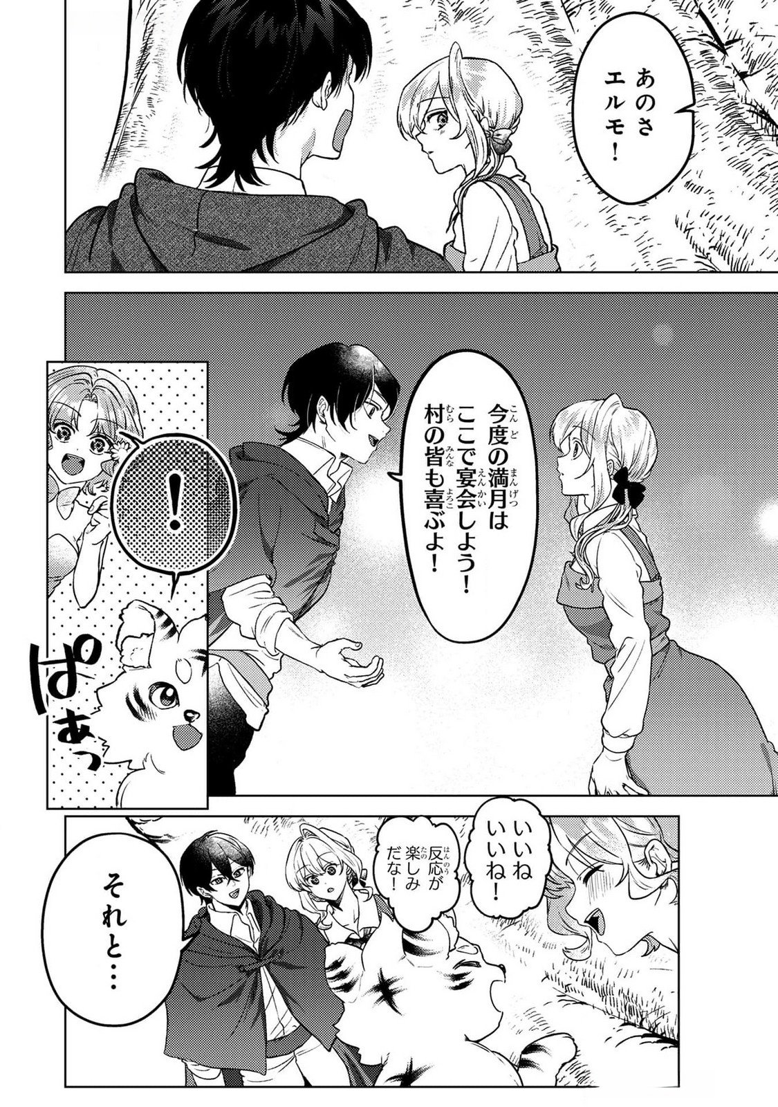 Read KONYAKU HAKI SHITA WO BAKA NA OUJI WA HOTTOITE, AKUYAKU REIJOU WA SEIREI NO MORI DE SHIAWASE NI NARIMASU. Chapter 19 [High Quality / Full] - Page 12 - nicomanga.net