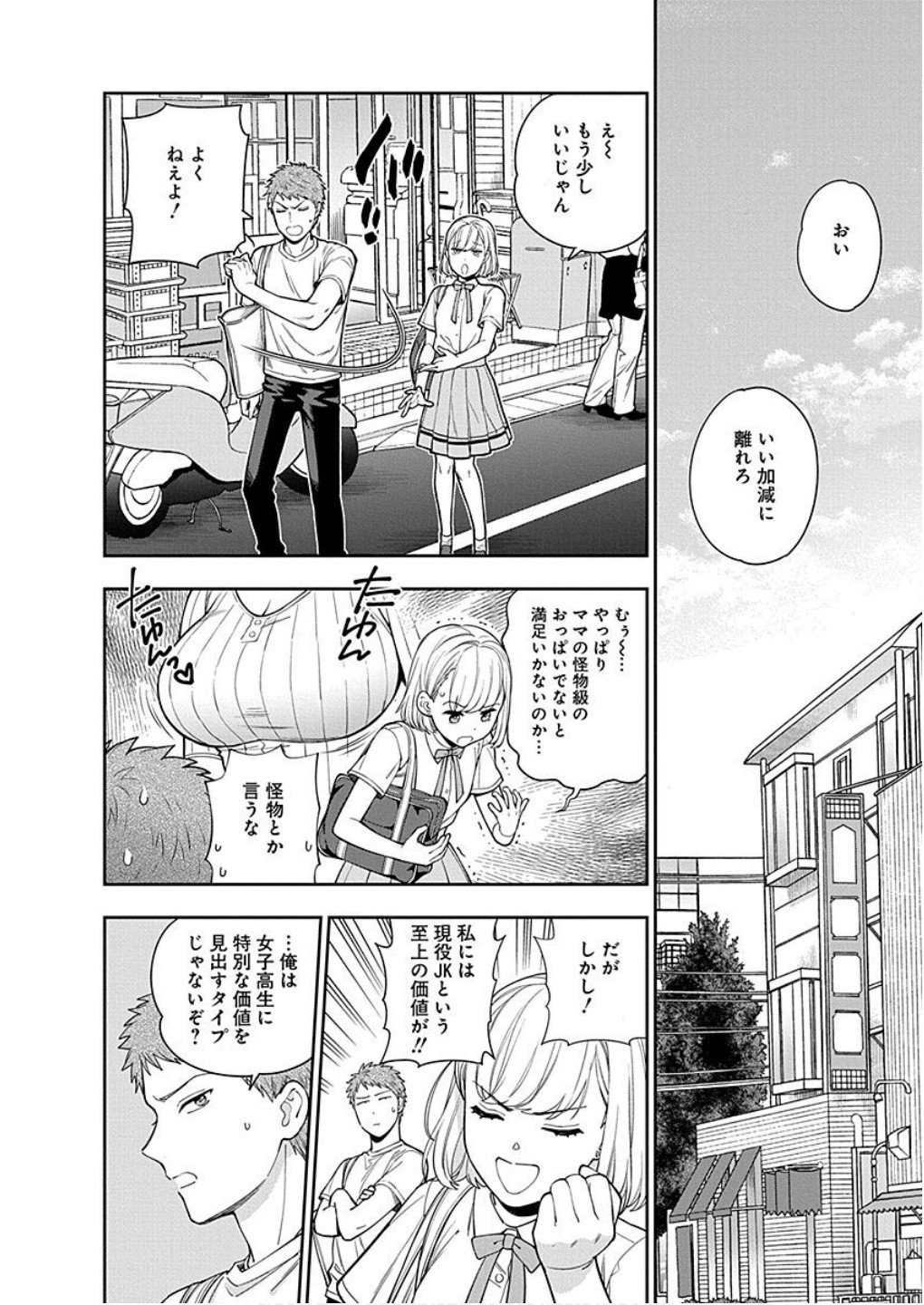 MUSUME JANAKUTE, WATASHI GA SUKI NANO!? Chapter 14 - Page 24