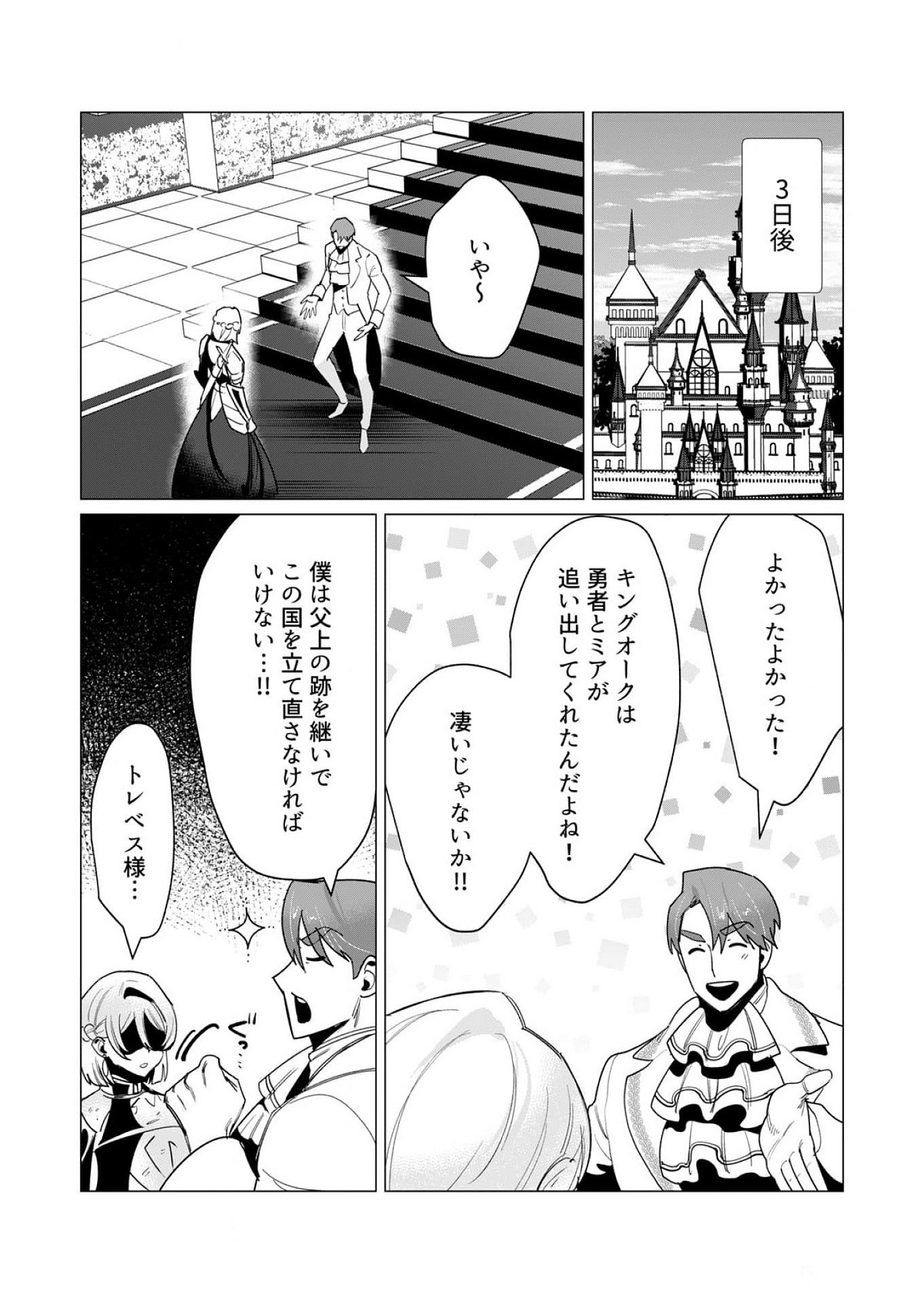 YUUSHA-SAMA WA HOUSHUU NI HITODZUMA WO GOKIBOU DESU Chapter 13 - Page 24