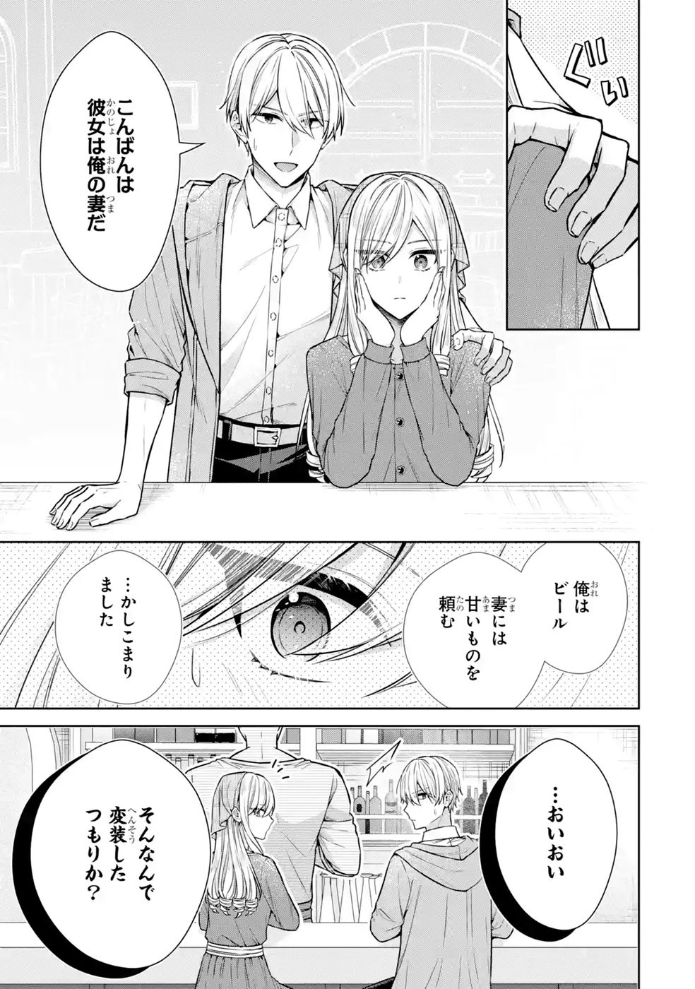 Read SEIJO GA "AMAYAKASHITE KURERU YASASHII DANNA-SAMA" WO BOSHUU SHITARA KOKUOU HEIKA GA RIKKOUHO SHITE KITA Chapter 20 [High Quality / Full] - Page 11 - nicomanga.net