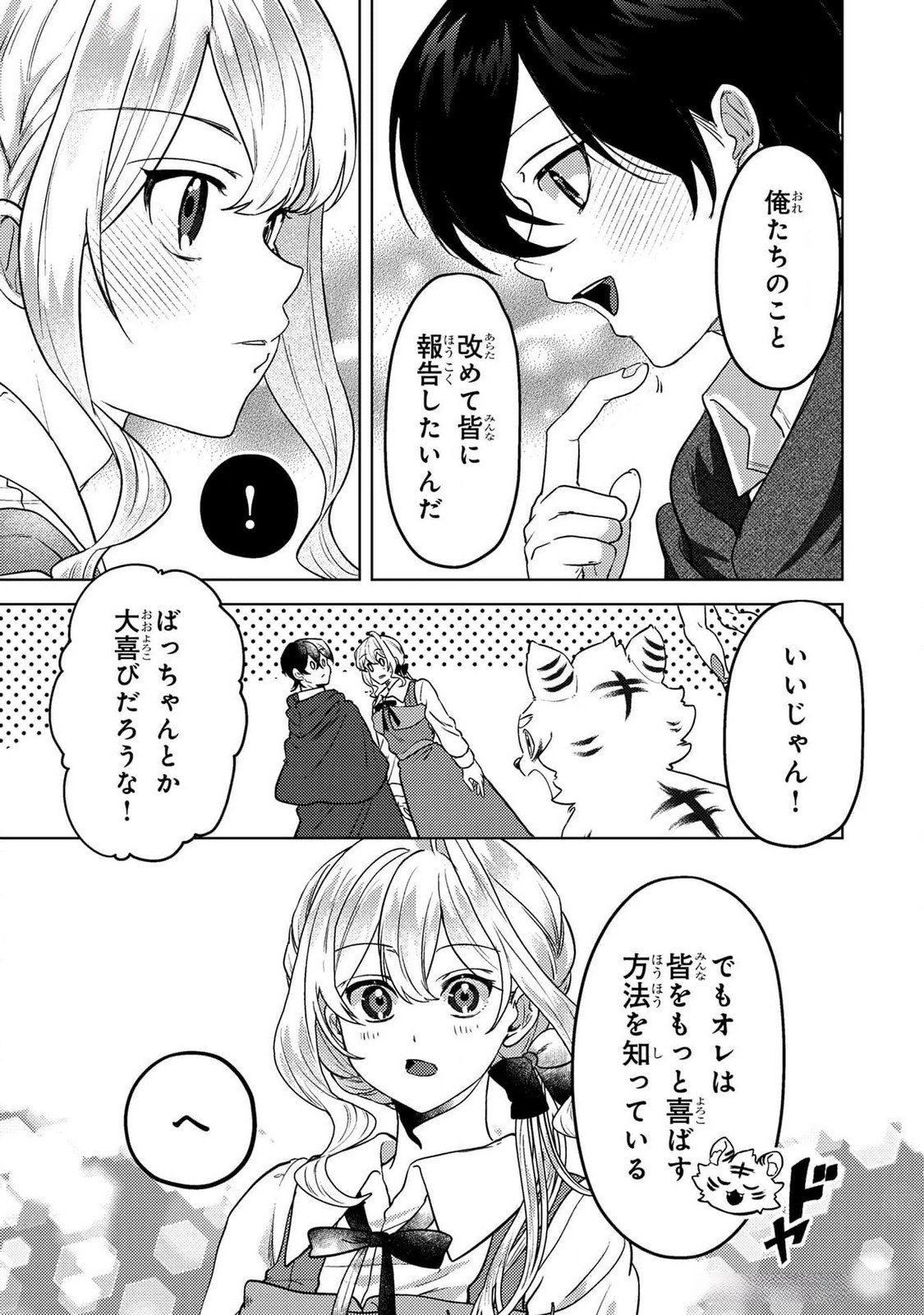 Read KONYAKU HAKI SHITA WO BAKA NA OUJI WA HOTTOITE, AKUYAKU REIJOU WA SEIREI NO MORI DE SHIAWASE NI NARIMASU. Chapter 19 [High Quality / Full] - Page 13 - nicomanga.net