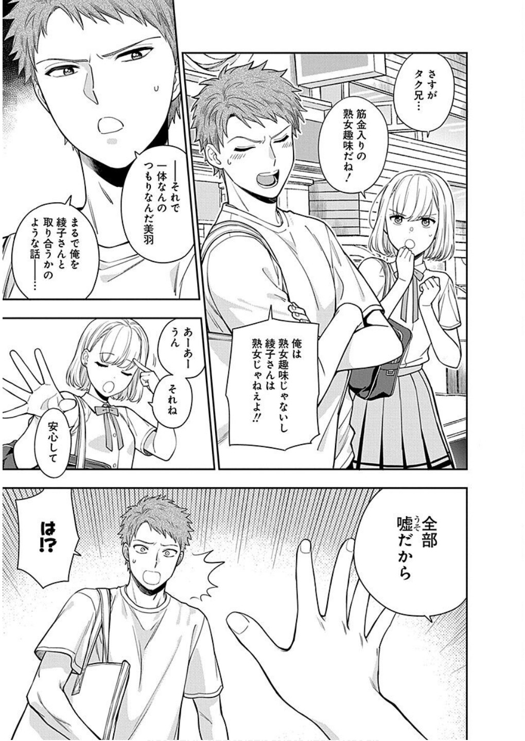 MUSUME JANAKUTE, WATASHI GA SUKI NANO!? Chapter 14 - Page 25