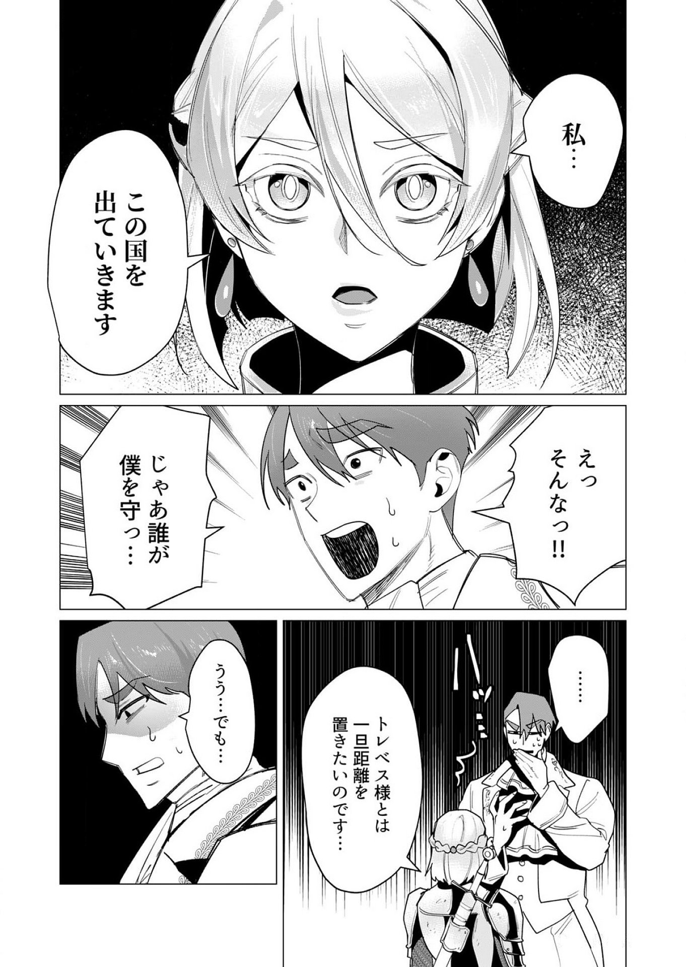 YUUSHA-SAMA WA HOUSHUU NI HITODZUMA WO GOKIBOU DESU Chapter 13 - Page 25