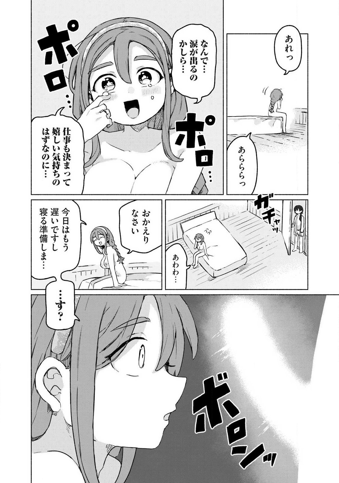 ISEKAI TENI SHITA ORE WA, H NO TABI NI GACHA WO HIKU! ~MOTTE KURE, ORE NO SEIRYOKU!~ RAW Chapter 19 - Page 12