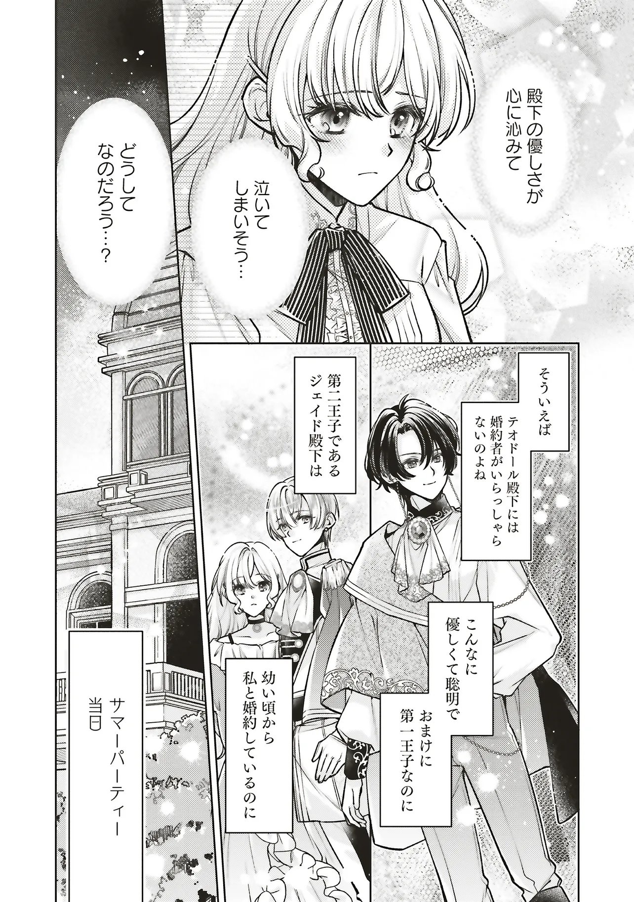 Read SEIJO NO CHIKARA DE KONYAKUSHA WO UBAWARETAKEDO, YARINAOSU KARA NI WA SUKINI WA SASENAI Chapter 9.1 [High Quality / Full] - Page 12 - nicomanga.net