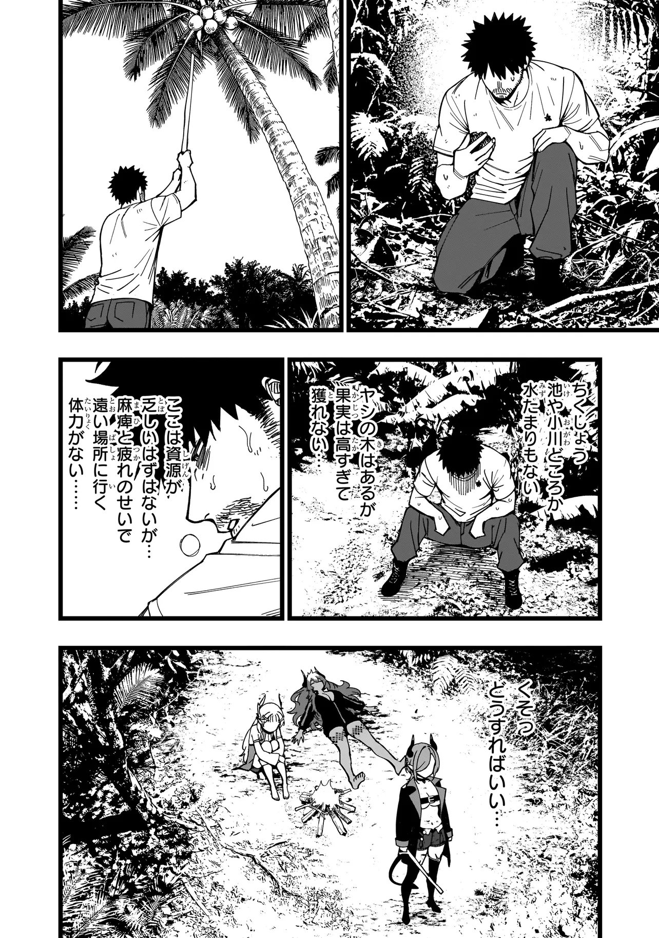 Read SENKI SURVIVAL SAGA - ISEKAI NO UNMEI WO KAKETA MUJINTOU FUJUN ISEIKOUYU - Chapter 36 [High Quality / Full] - Page 12 - nicomanga.net