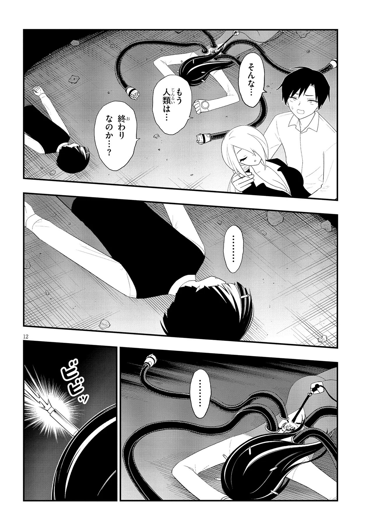 Read Ingoku Danchi Chapter 54 [High Quality / Full] - Page 12 - nicomanga.com