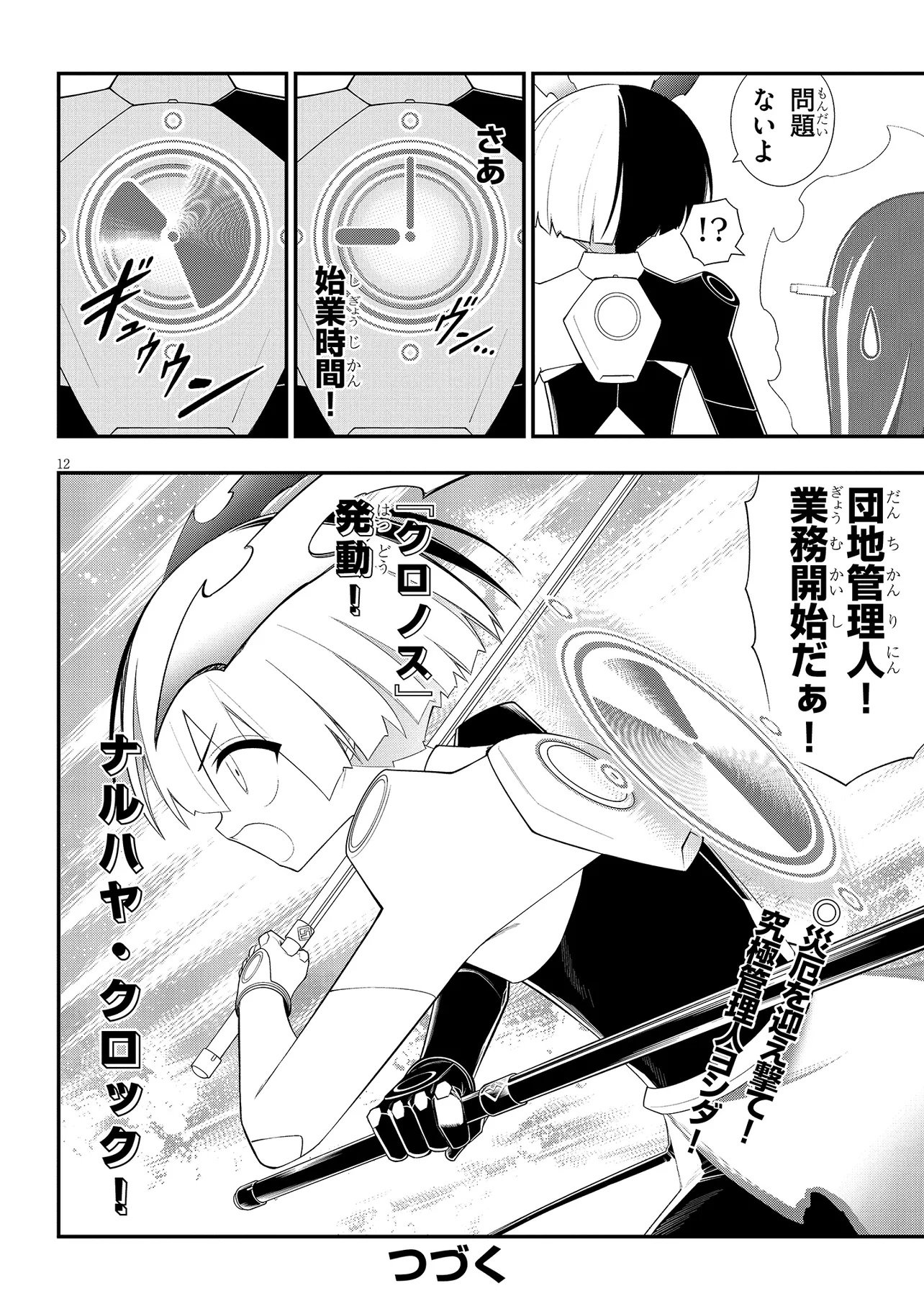 Read Ingoku Danchi Chapter 56.1 [High Quality / Full] - Page 12 - nicomanga.net