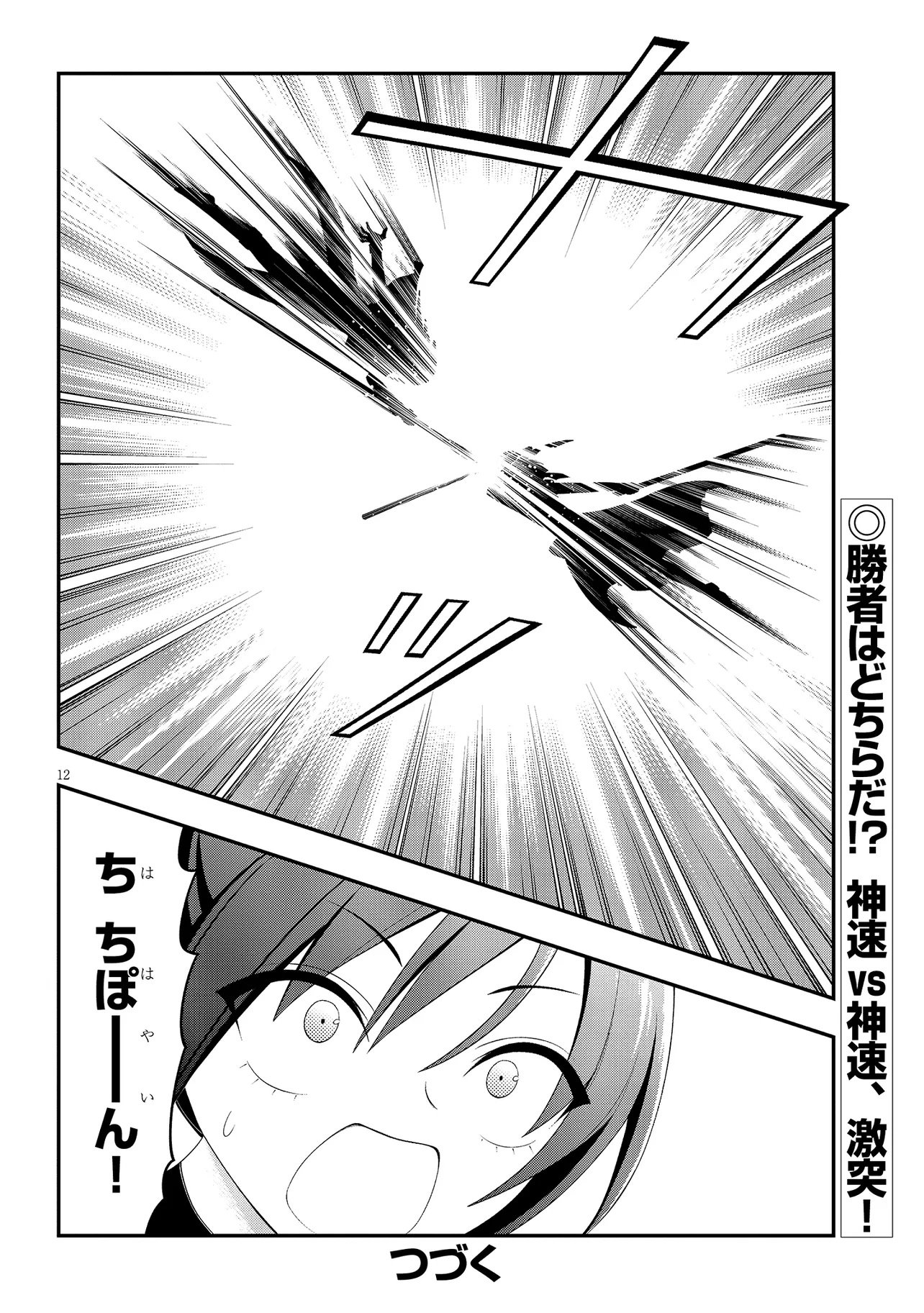 Read Ingoku Danchi Chapter 57.1 [High Quality / Full] - Page 12 - nicomanga.net