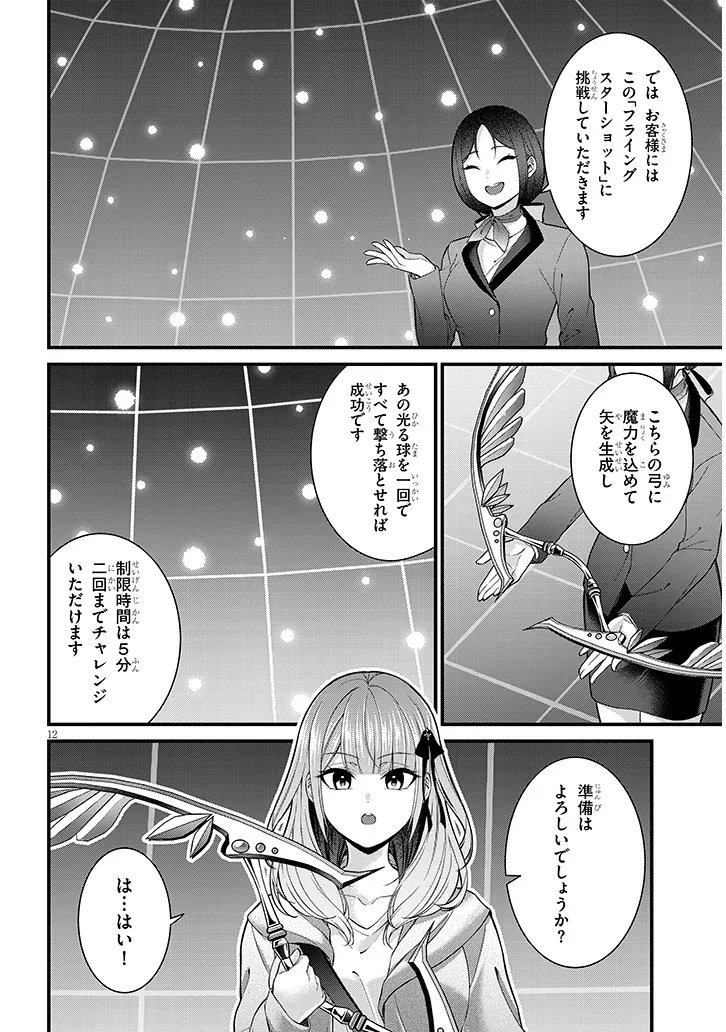 Read ROJIURA DE HIROTTA ONNANOKO GA BAD END GONO OTOME GAME NO HEROINE DATTA KEN - RAW Chapter 8.1 [High Quality / Full] - Page 12 - nicomanga.net