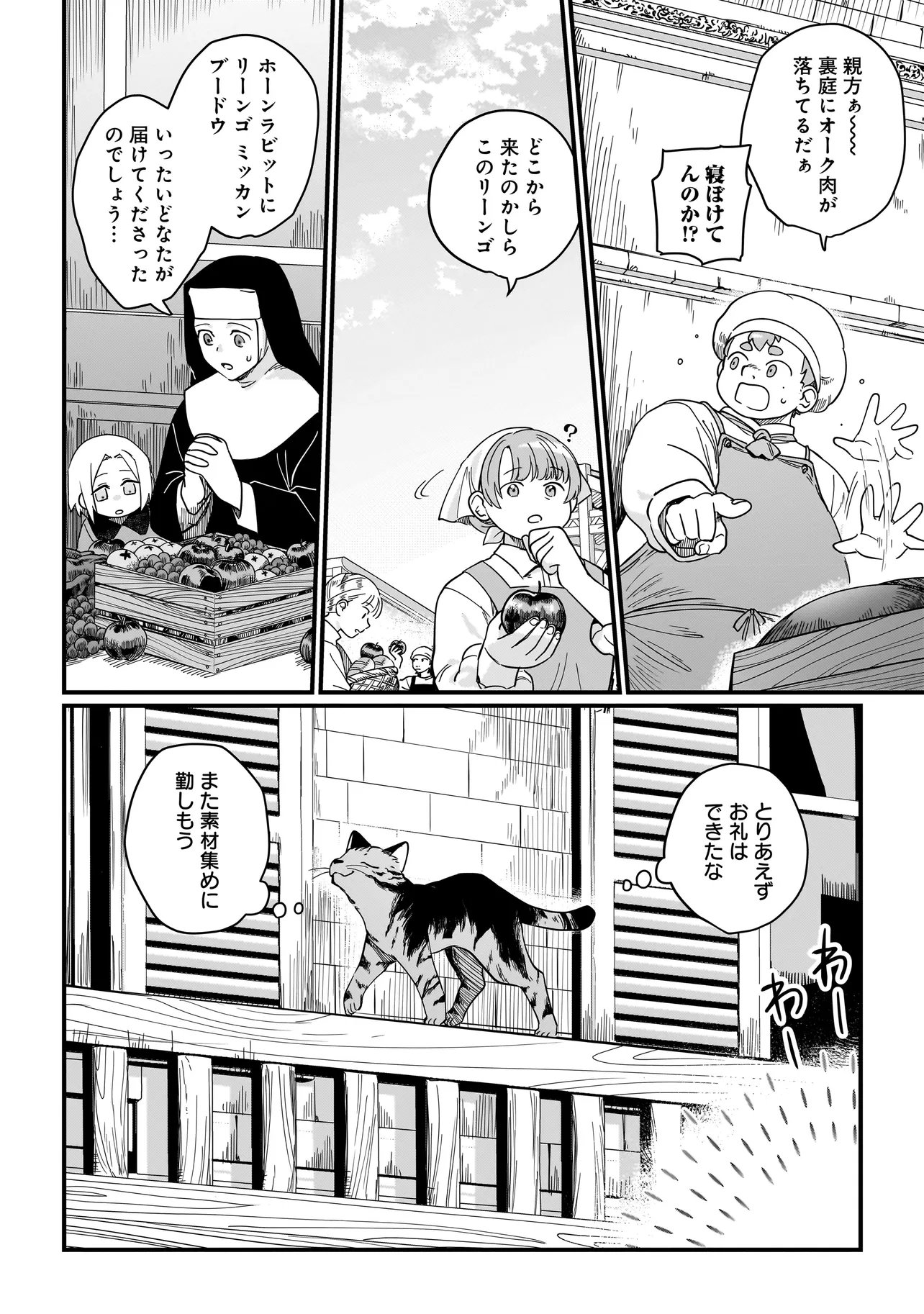 KOKE KARA HAJIMARU ISEKAI LIFE - RAW Chapter 8.2 - Page 12