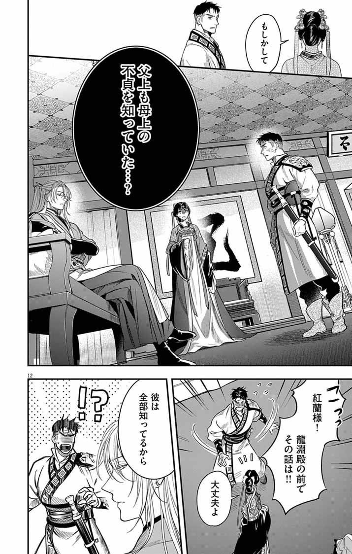 Read GOKUAKUJOTEI NO KOUKYU Chapter 16 [High Quality / Full] - Page 12 - nicomanga.net