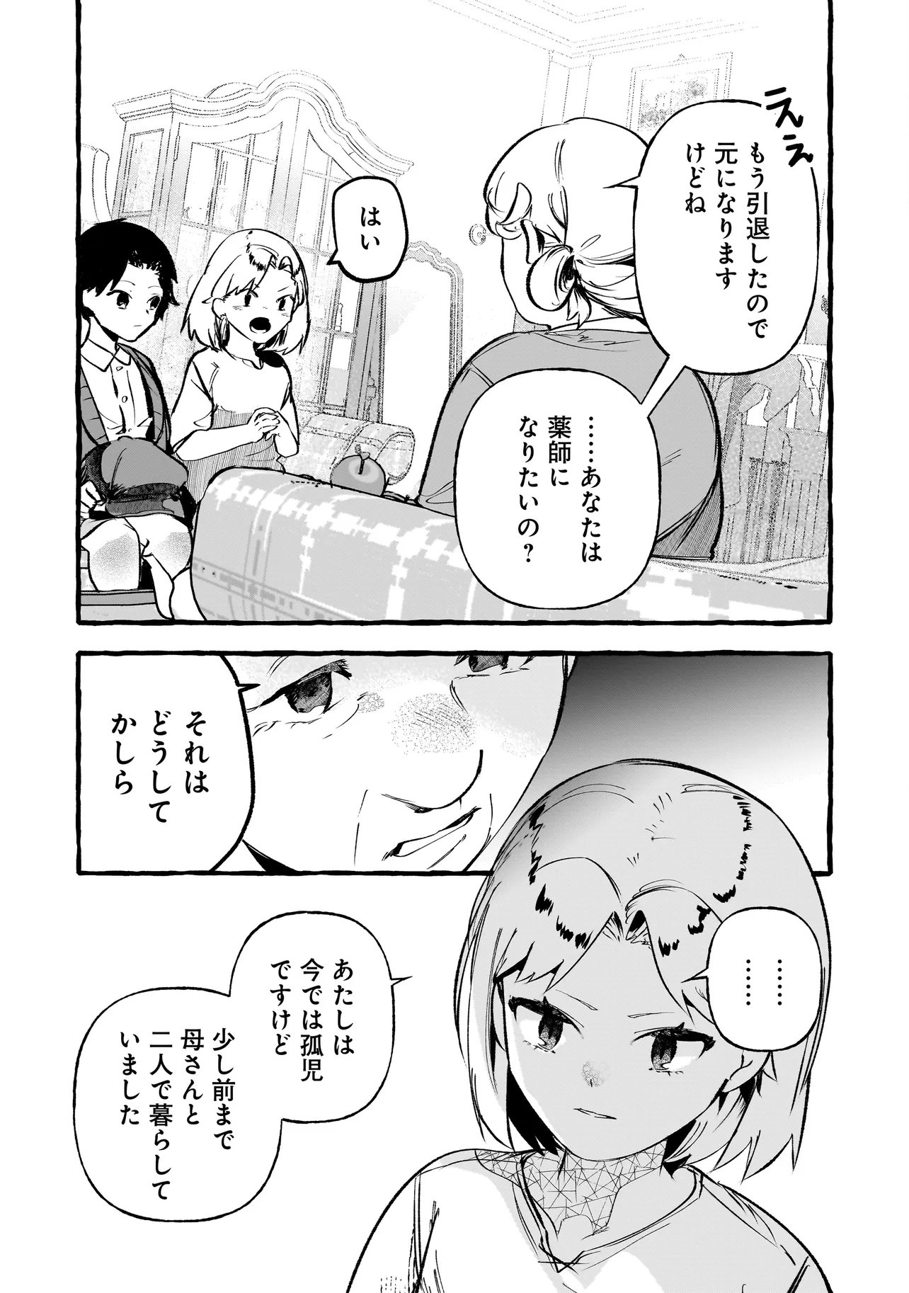 SHINMAI MAJO NO ISEKAI OKIRAKU TABI ~ISEKAI NI OCHITA MOTO AROUND 40 SHACHIKU WA MAJO NO DESHI WO NANORI DAINI NO JINSEI WO OUKA SURU~ RAW Chapter 5.2 - Page 12