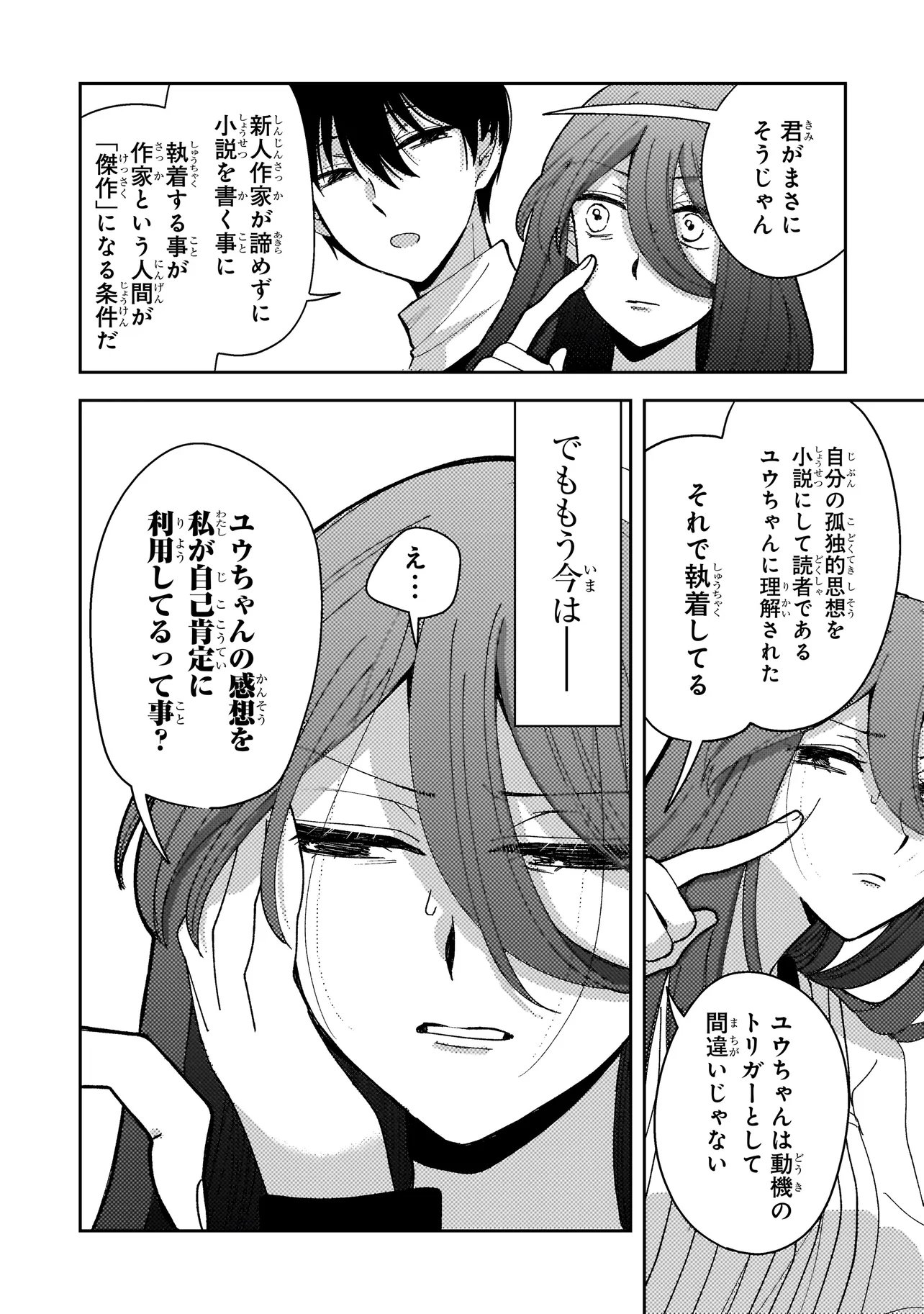 MOUSHUU ONNA TO AKUTAGAWA Chapter 9.1 page 12 - nihonkuni.com