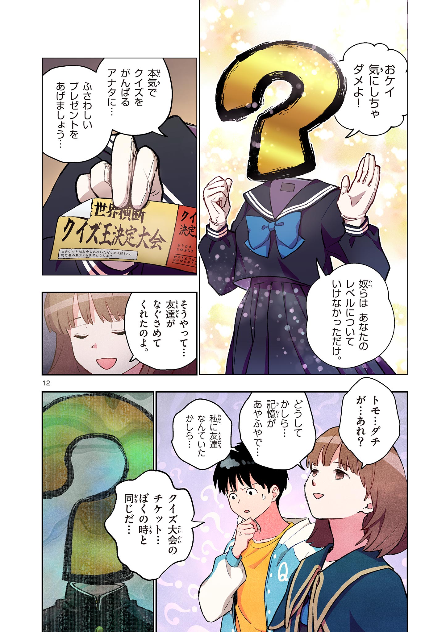 MONDAI DARAKE NO MAHŌTSUKAI Chapter 17 page 12 - nihonkuni.com