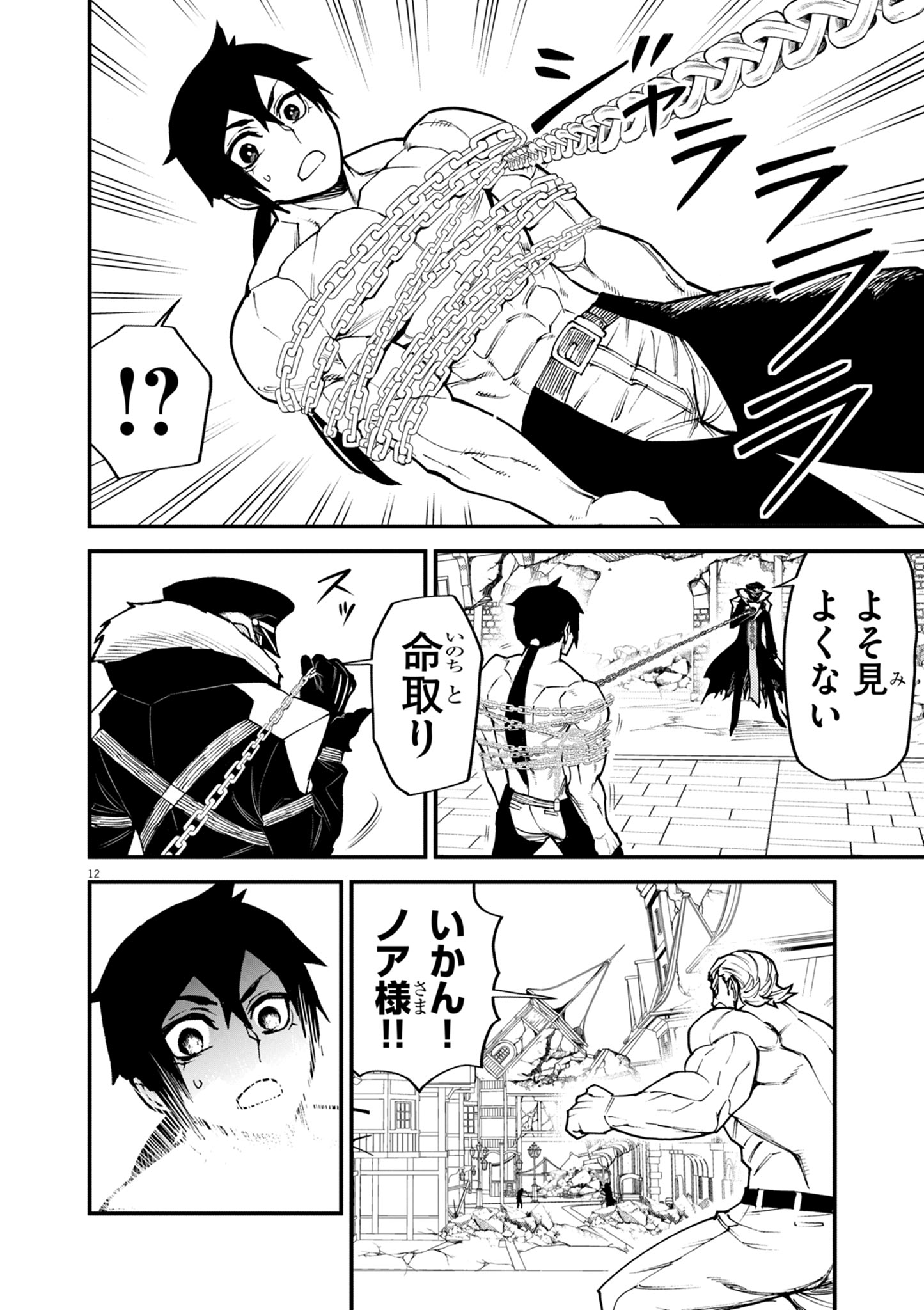 GEMU AKUYAKU KIZOKU NI TENSEI SHITA ORE WA, CHITO KINNIKU DE MUSOU SURU Chapter 44 - Page 12