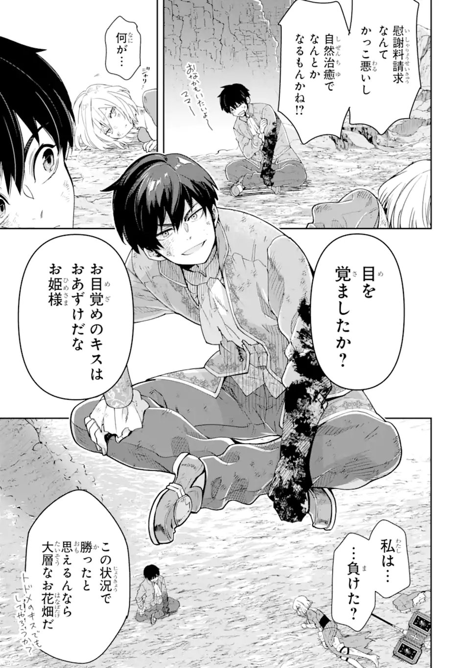 Read ORE WA KAGE NO EIYUU JA ARIMASEN! Chapter 9.2 [High Quality / Full] - Page 12 - nicomanga.net
