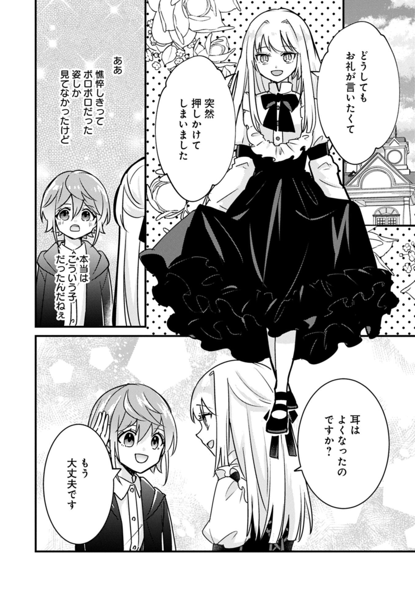 KAMISAMA NANKA SHINJITENAI KEDO, "KAMI NO KISEKI" WA BUNMAWASU ~SHINKOU NO CHIKARA? KORE WA DORYOKU TO KENSHOU NO TAMAMONO DESU~ RAW Chapter 7.2 - Page 12