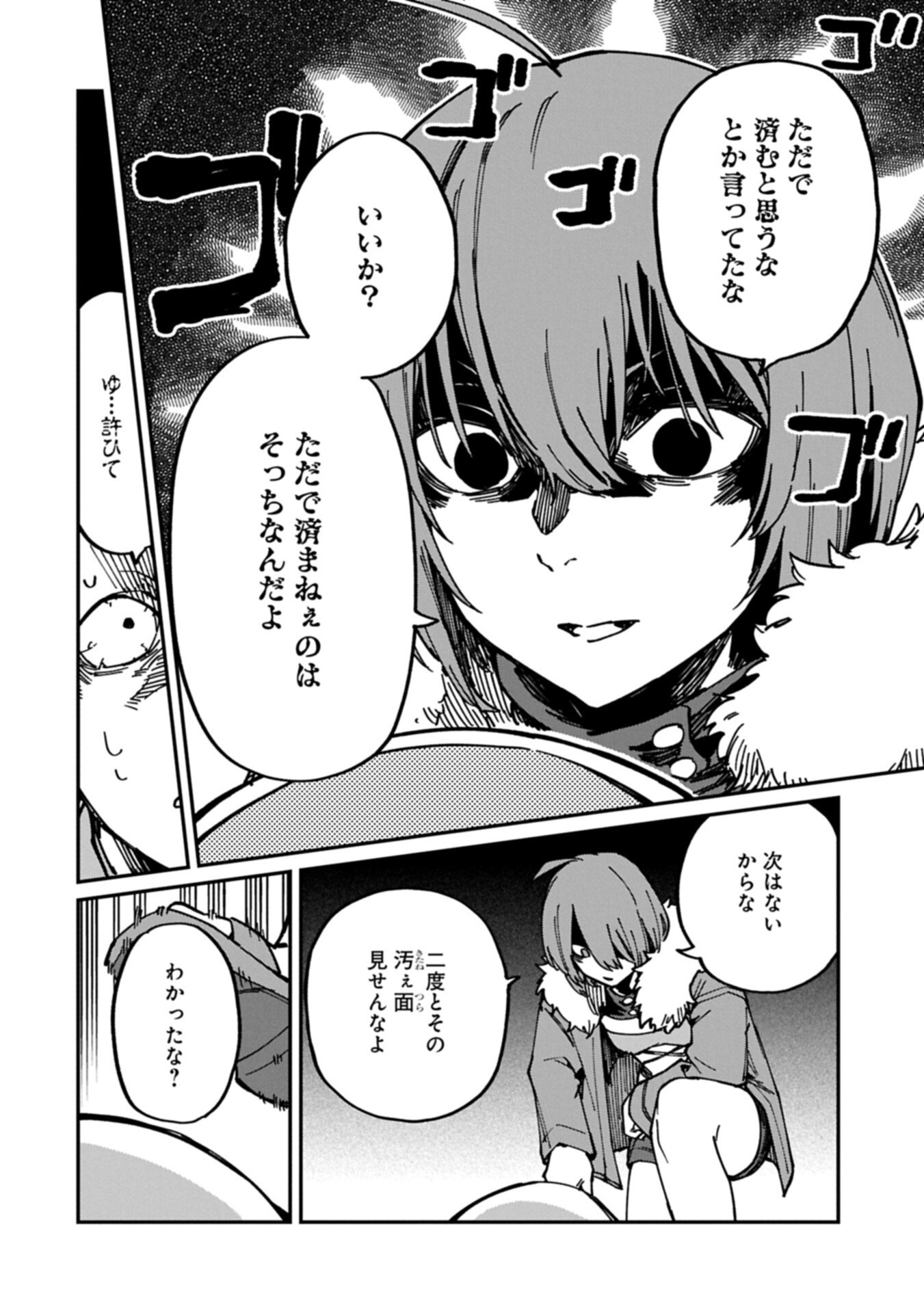 GUIDE YAKU NO TENSHI WO NAGURI TAOSHITARA, SHIRYOU JUTSUSHI NI NARIMASHITA: GEKI-KAWA GOSURORI MAJIN-SAMA, SAIKOU! Chapter 12.1 page 12 - nihonkuni.com