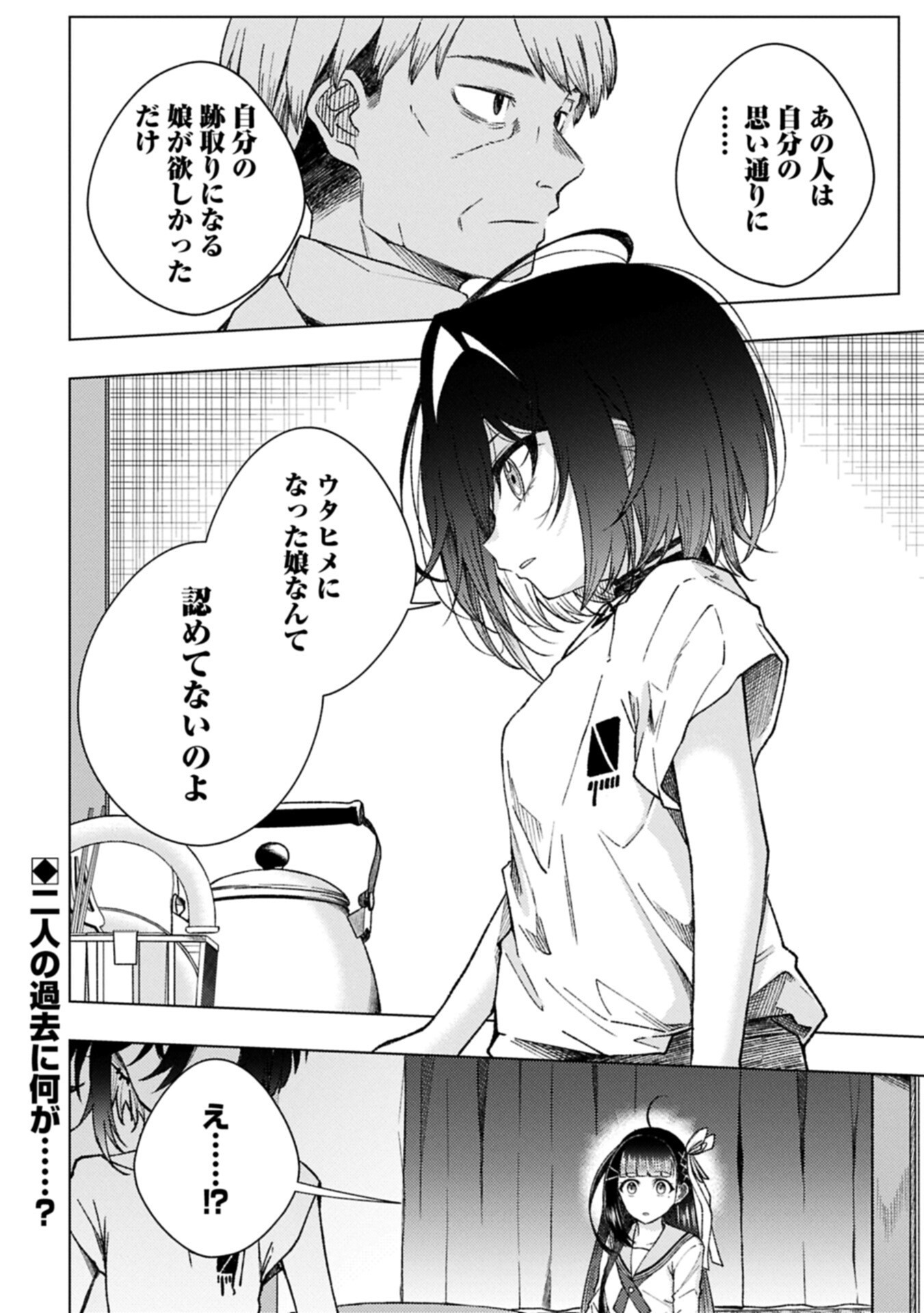 Read UTAHIME DREAM Chapter 12.2 [High Quality / Full] - Page 12 - nicomanga.net