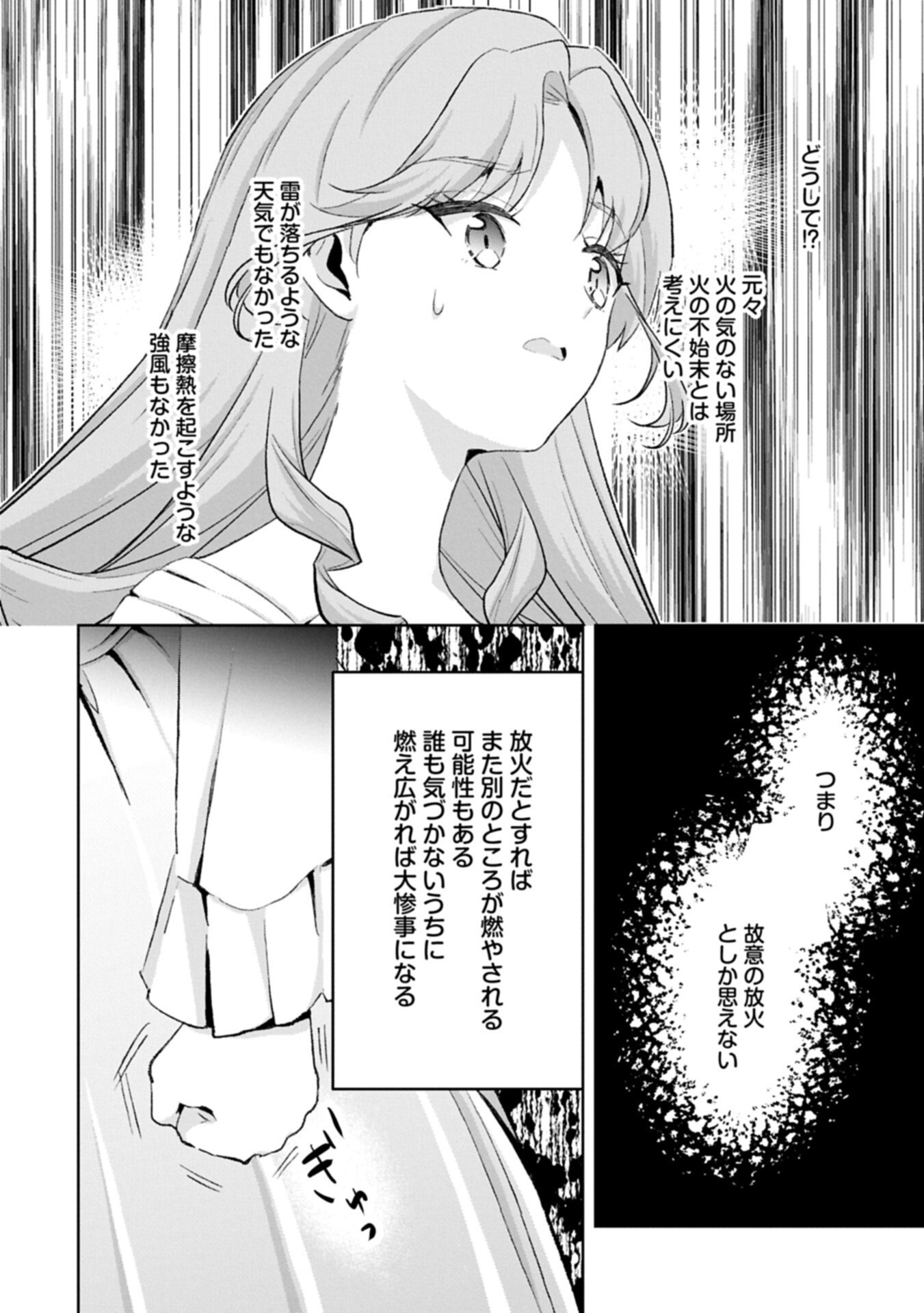 Read TENSEI REIJOU VIOLETTA NO NOUGYOU KAKUMEI BISHOKU TANKYUU TO RYOUCHI KAIKAKU NI HAGEMUNDEITARA, KOORI NO KOUSHAKU-SAMA NI DEKIAI SARETEIMASHITA? Chapter 14.2 [High Quality / Full] - Page 12 - nicomanga.net