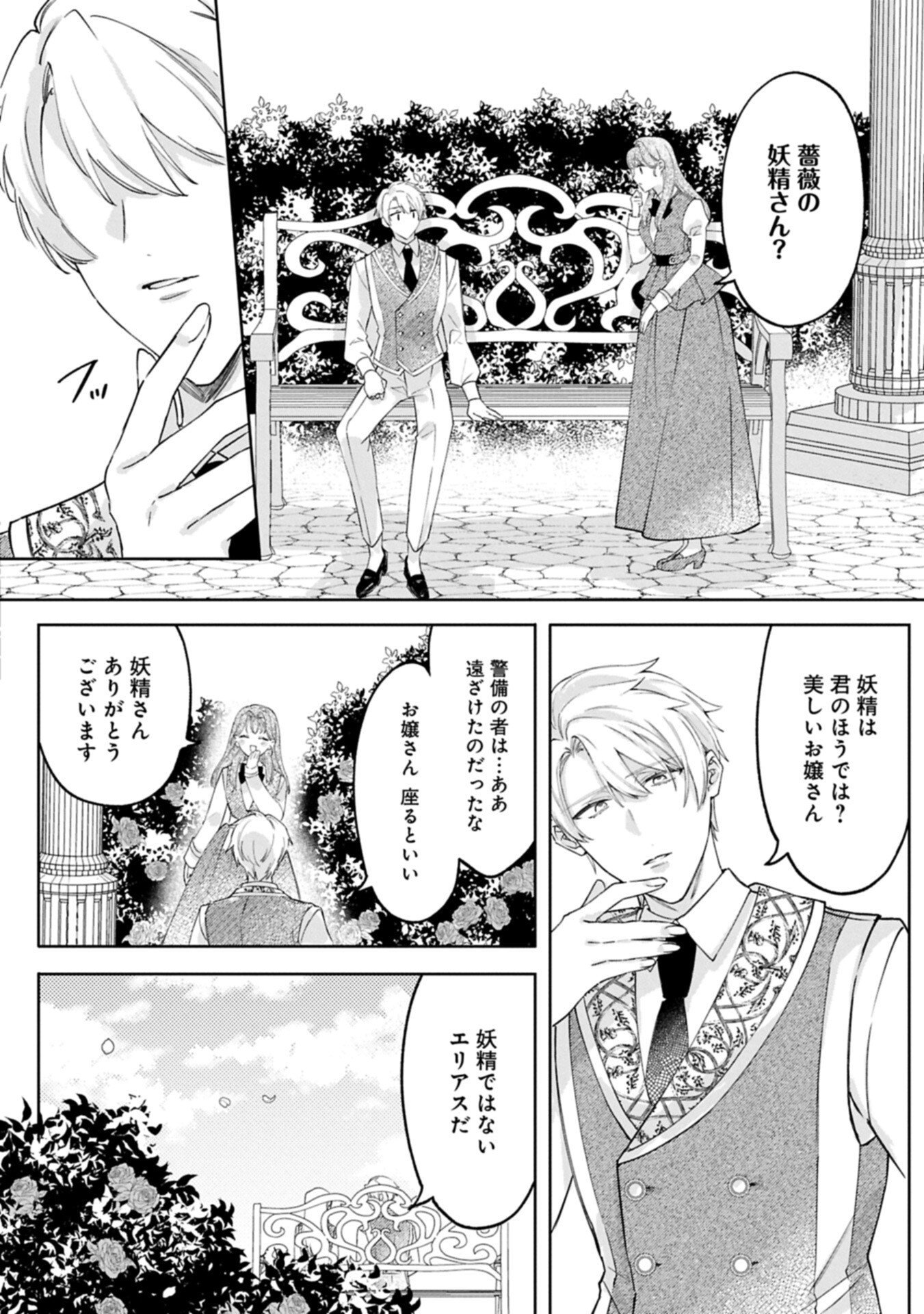 Read TSUIHOU SARETA KOUSHAKU REIJOU, WILHELMINA GA SHIAWASE NI NARU MADE. Chapter 17.1 [High Quality / Full] - Page 12 - nicomanga.net