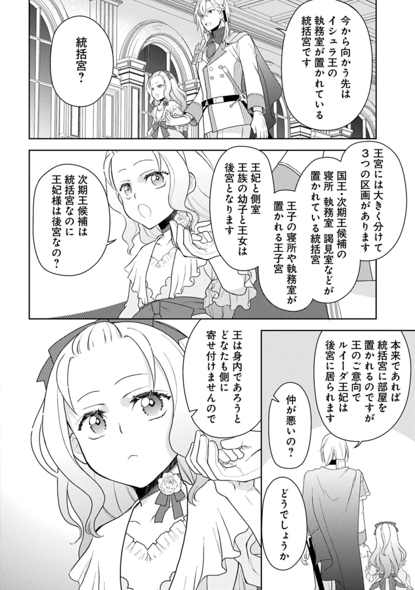 SANDOME NO JINSEI WA, WASURESARARETEITA OUJOUSAMA DESHITA ~HEION NI KURASHITAI DAKE NANO NI, ZENSE NO KOTO WA MOU UNZARI!~ RAW Chapter 2.2 - Page 12
