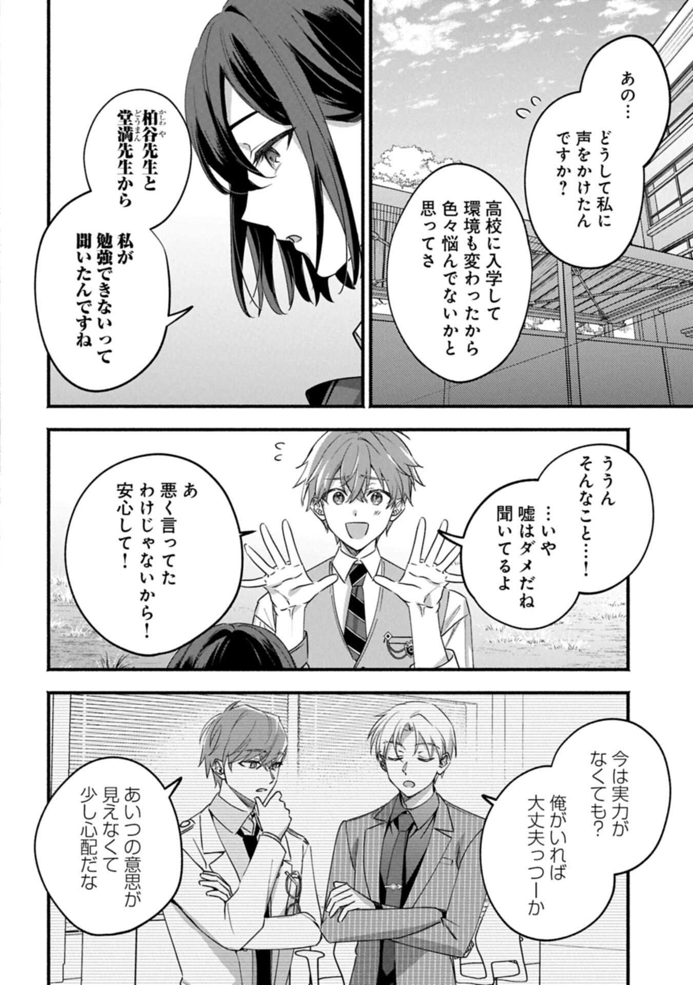 HOKOU DANSHI Chapter 4.1 page 12 - nihonkuni.com
