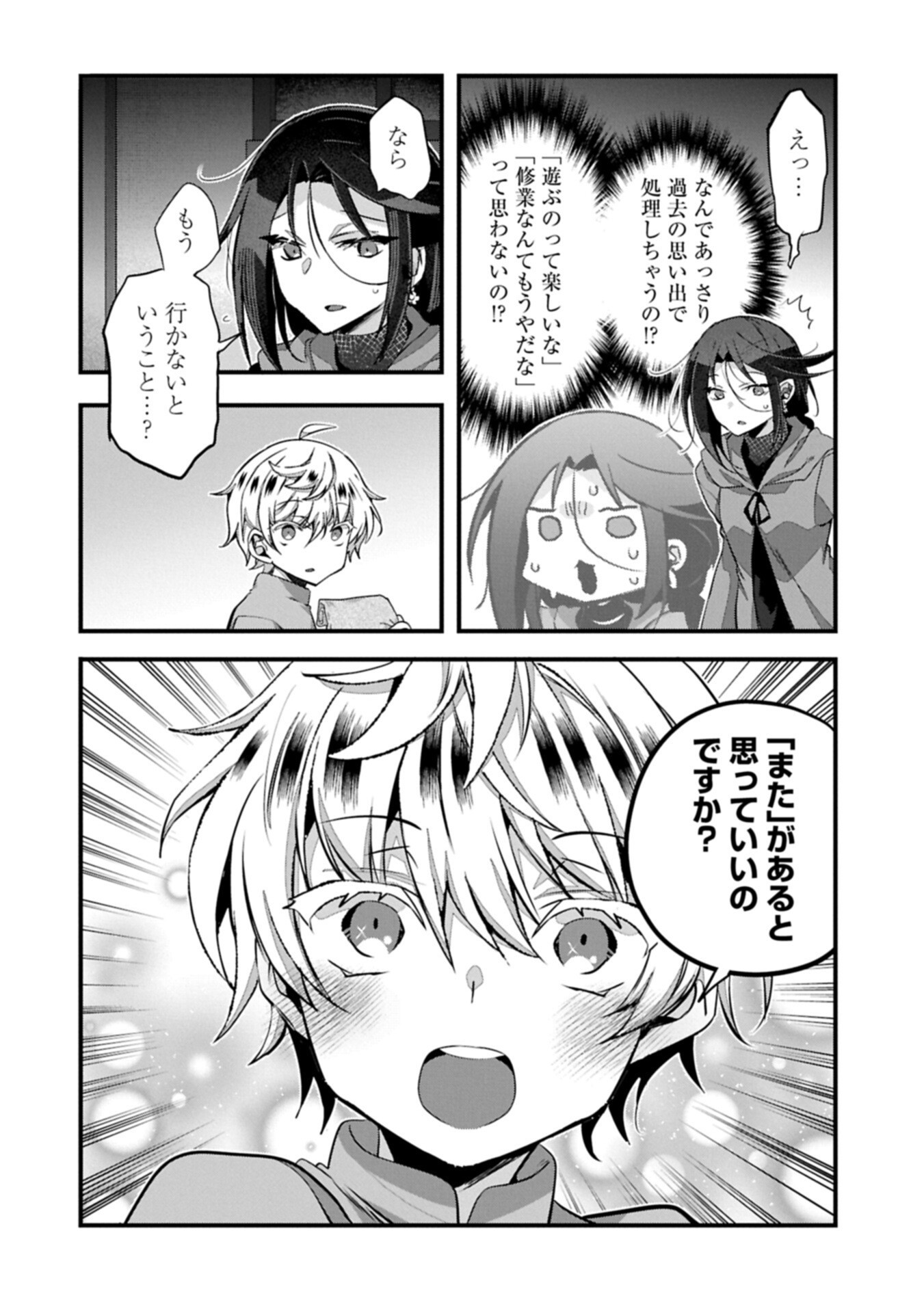HIGASHI NO MAJO NO ATOSHIMATSU ~7-NEN GO NO UNMEI~ RAW Chapter 6.1 page 12 - nihonkuni.com