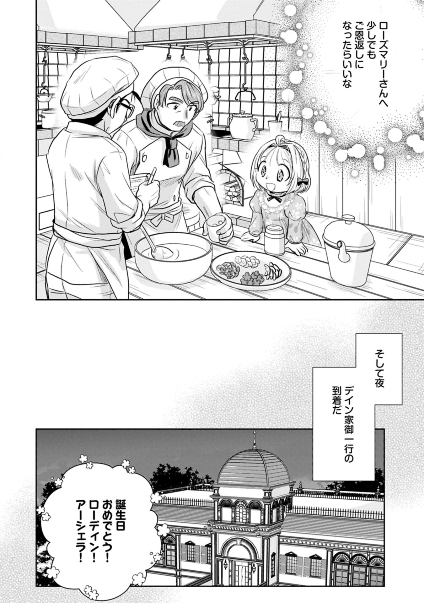 TENSEI SHITARA SAIAI NO KAZOKU NI MOUICHIDO DEAEMASHITA - AFURERU AI WO KONO HITOSARA NI NOSETE Chapter 18.2 page 12 - nihonkuni.com