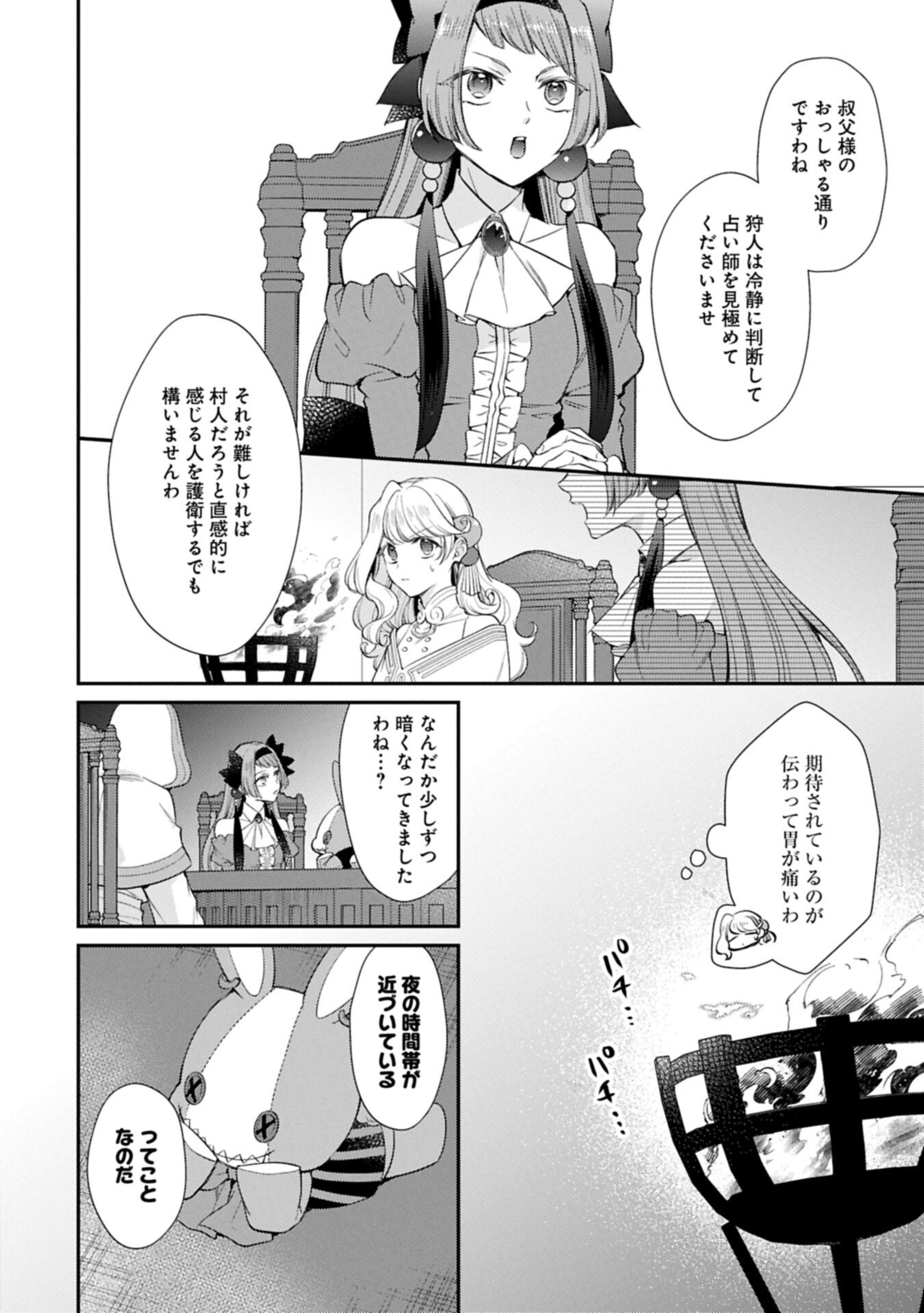 Read TSUIHOUSARETA SEIJO DESUGA, JITSUWA KUNIJUU KARA AISARE SUGI TETE KOWAI NDESUKEDO!? Chapter 25.1 [High Quality / Full] - Page 12 - nicomanga.net