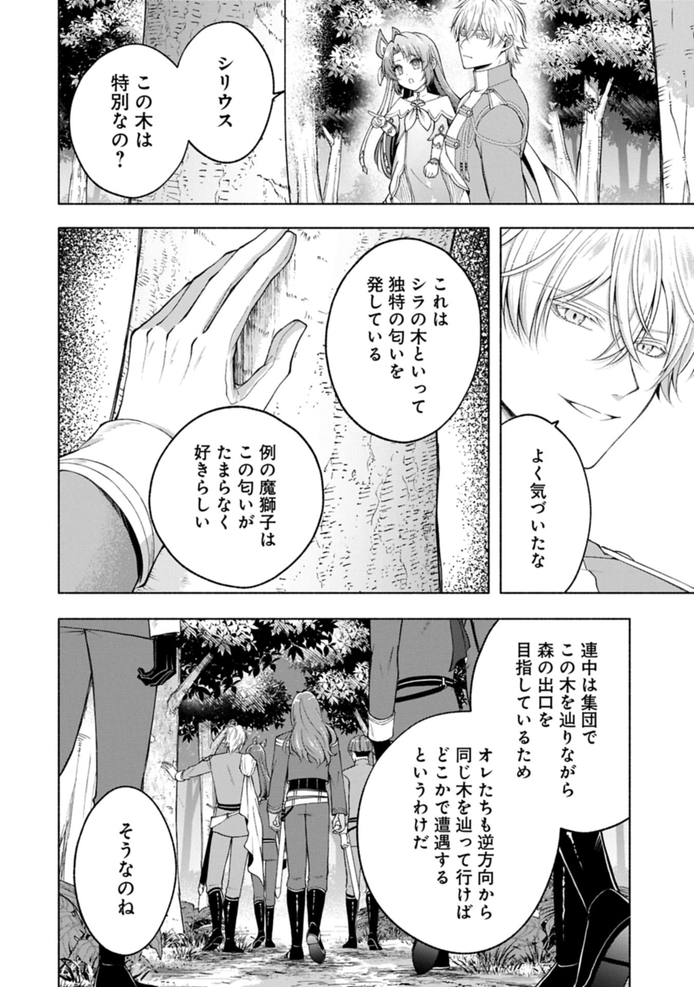 TENSHOU SHITA DAI SEIJO WA, SEIJO DE ARU KOTO O HITA KAKUSU ZERO ～THE GREAT SAINT OF REMEMBRANCE～ (MANGA) Chapter 23.1 page 12 - nihonkuni.com