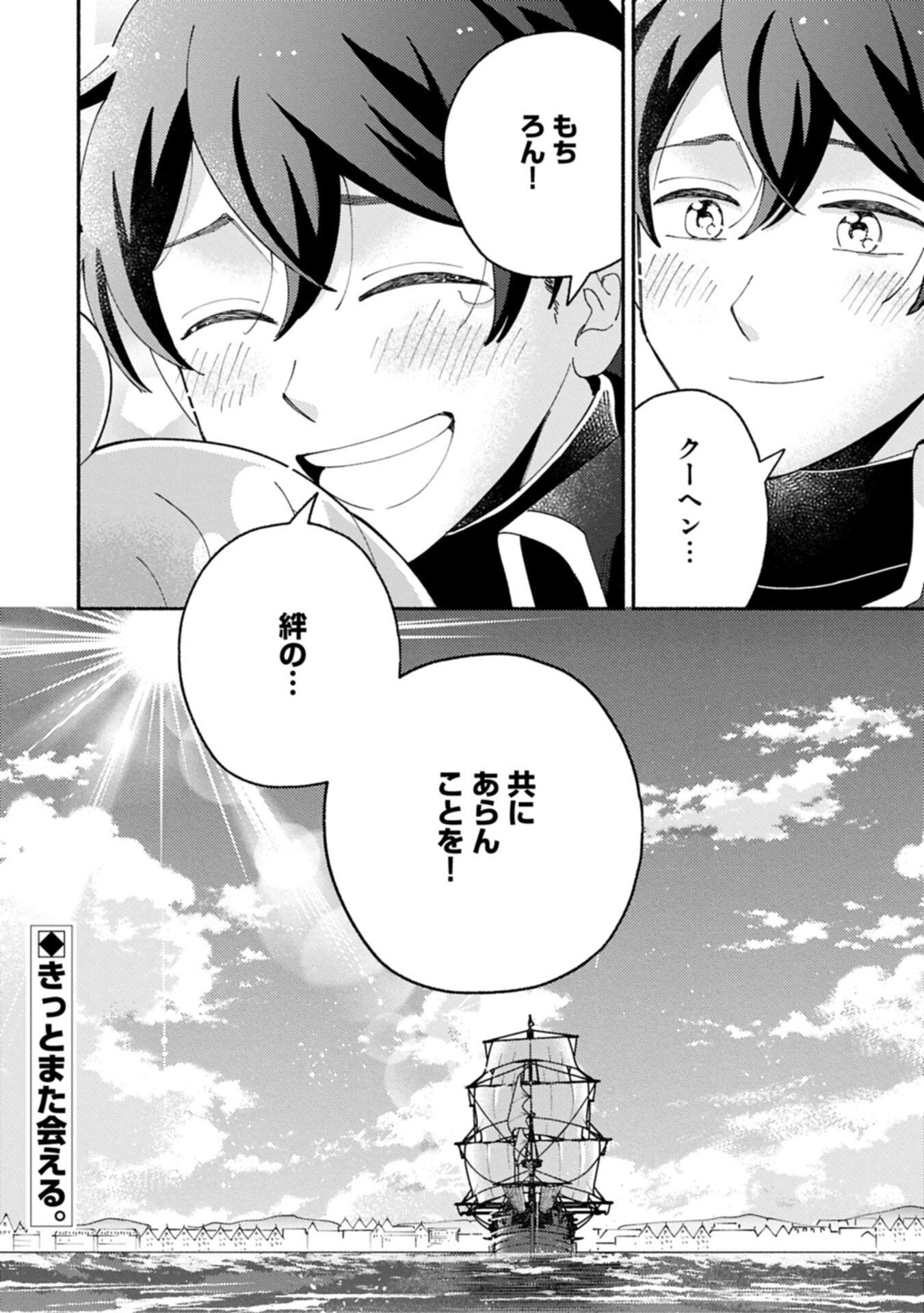 MOFUMOFU TO MUKUMUKU TO ISEKAI HYOURYUU SEIKATSU (MANGA) - RAW Chapter 32.2 page 12 - nihonkuni.com