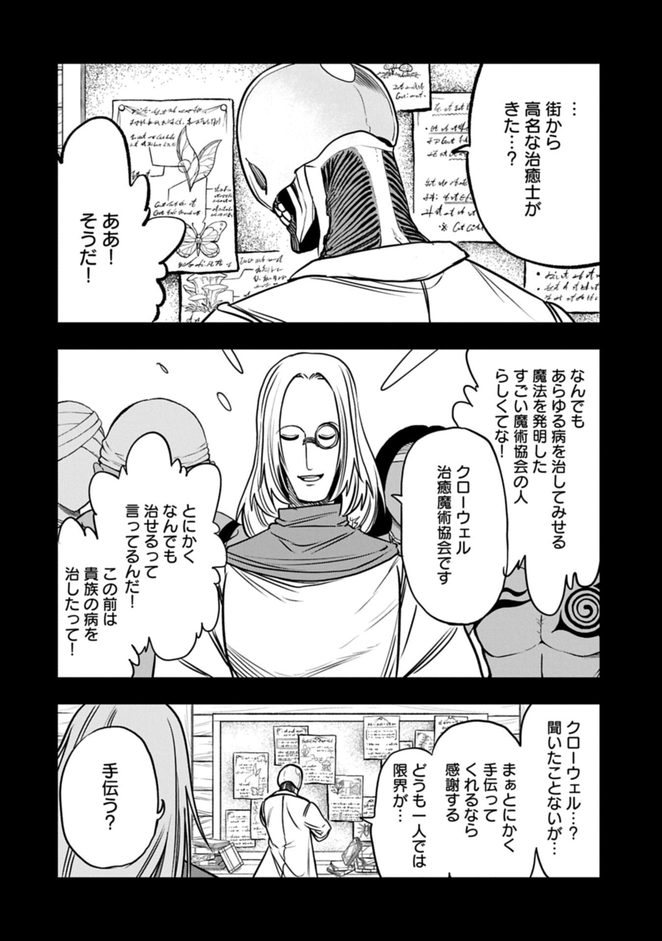 UMARETA CHOKUGO NI SUTERARETA KEDO, ZENSEI GA TAIKENSHA DATTA NO DE YOYUU DE IKITEMASU Chapter 77.1 page 12 - nihonkuni.com