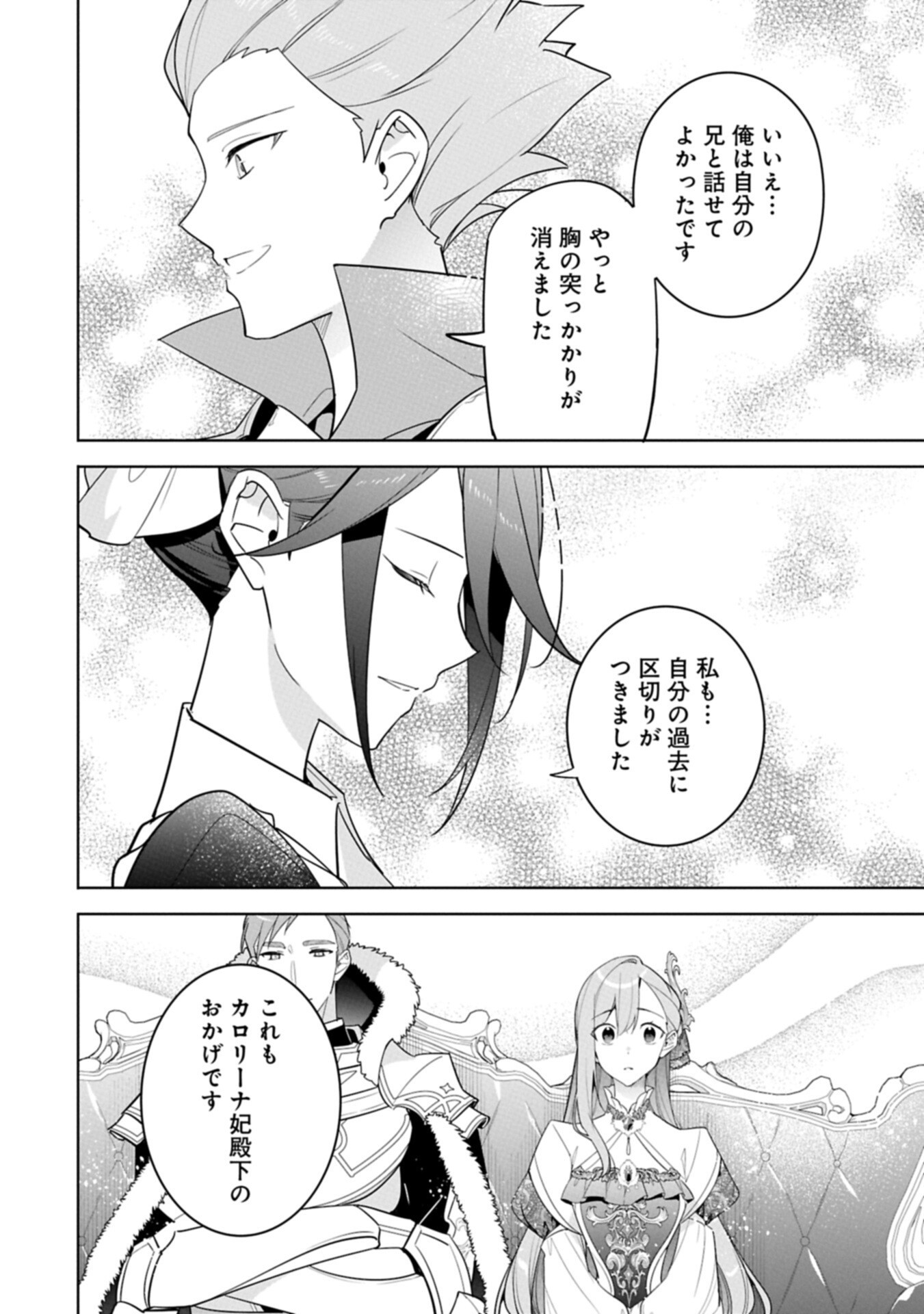 Read MUJIKAKU SEIJO WA KYOU MO MUISHIKI NI CHIKARA O TARE NAGASU: IMADAI NO SEIJO WA ANE DE HANAKU, IMOUTO NO WATASHI DATTA MITAI DESU Chapter 39.2 [High Quality / Full] - Page 12 - nicomanga.net