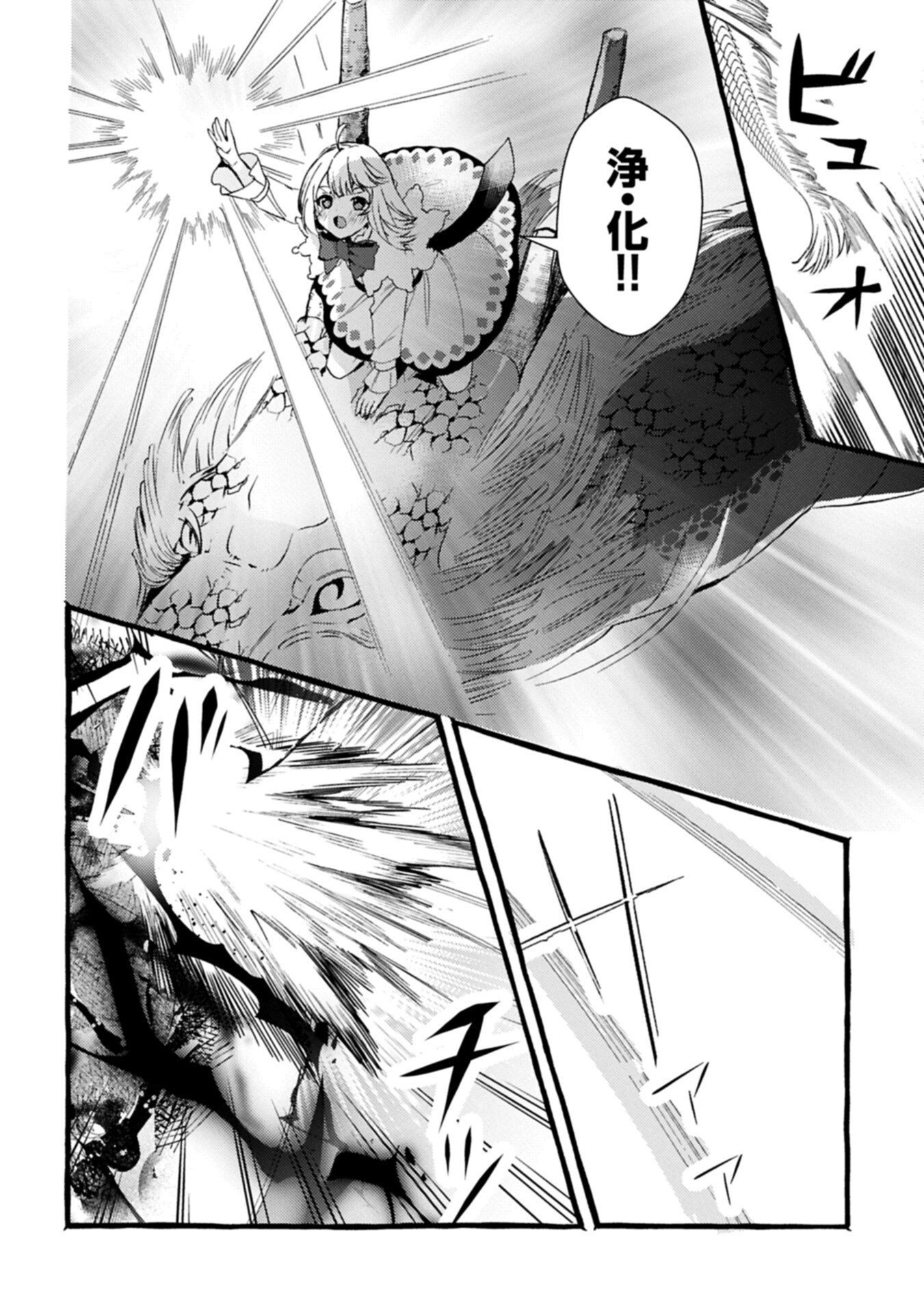 ZEITAKU SANMAI SHITAI NO DESU! TENSEI SHITA NO NI BINBOU NANTE YURUSENAI NO DE, MAHOU DE RYOUCHI KAIKAKU Chapter 42.1 - Page 12