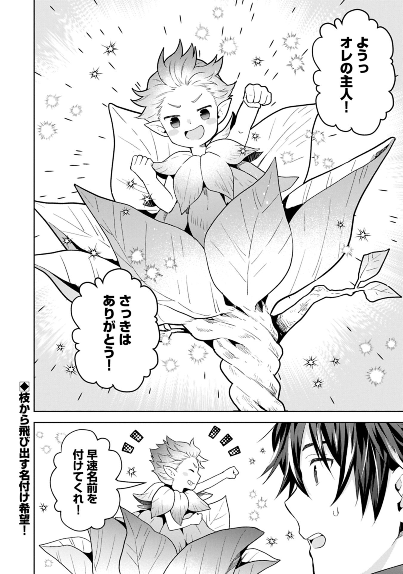 ISEKAI NI TENI SHITARA YAMA NO NAKA DATTA. HANDOU DE TSUYO SAYORI MO KAITEKISA O ERABI MASHITA. Chapter 40.2 page 12 - nihonkuni.com