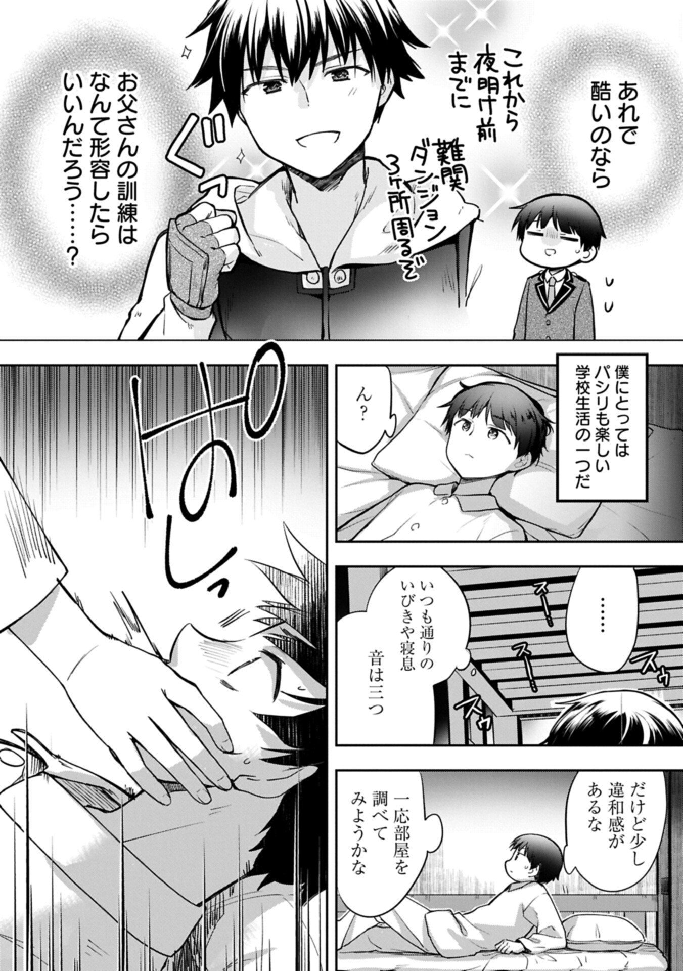 MUSHOKU NO EIYUU BETSU NI SKILL NANKA IRANAKATTA NDAGA - RAW Chapter 56.1 - Page 12
