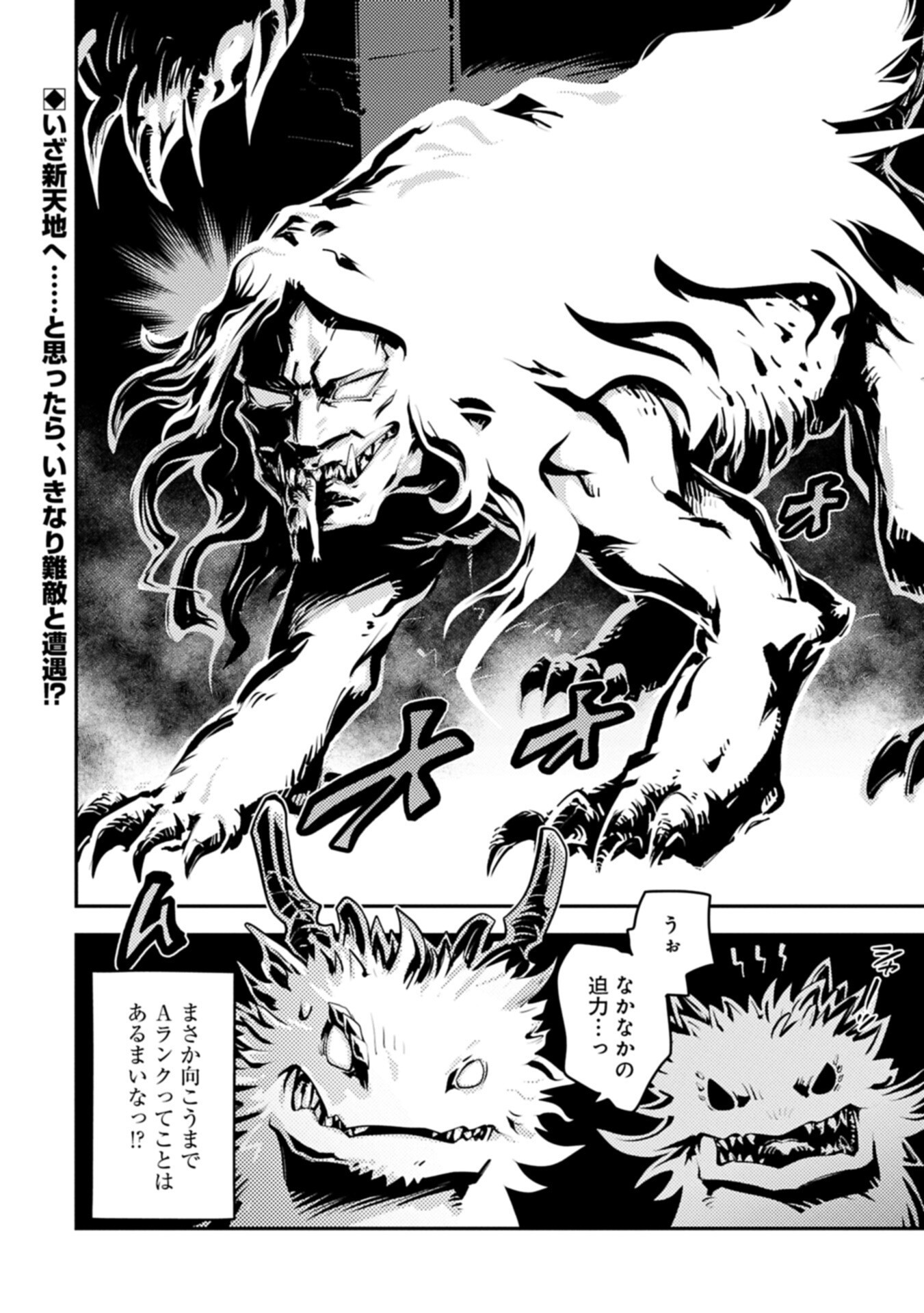 TENSEI SHITARA DRAGON NO TAMAGO DATTA - SAIKYOU IGAI MEZASA NEE (MANGA) Chapter 49.2 page 12 - nihonkuni.com