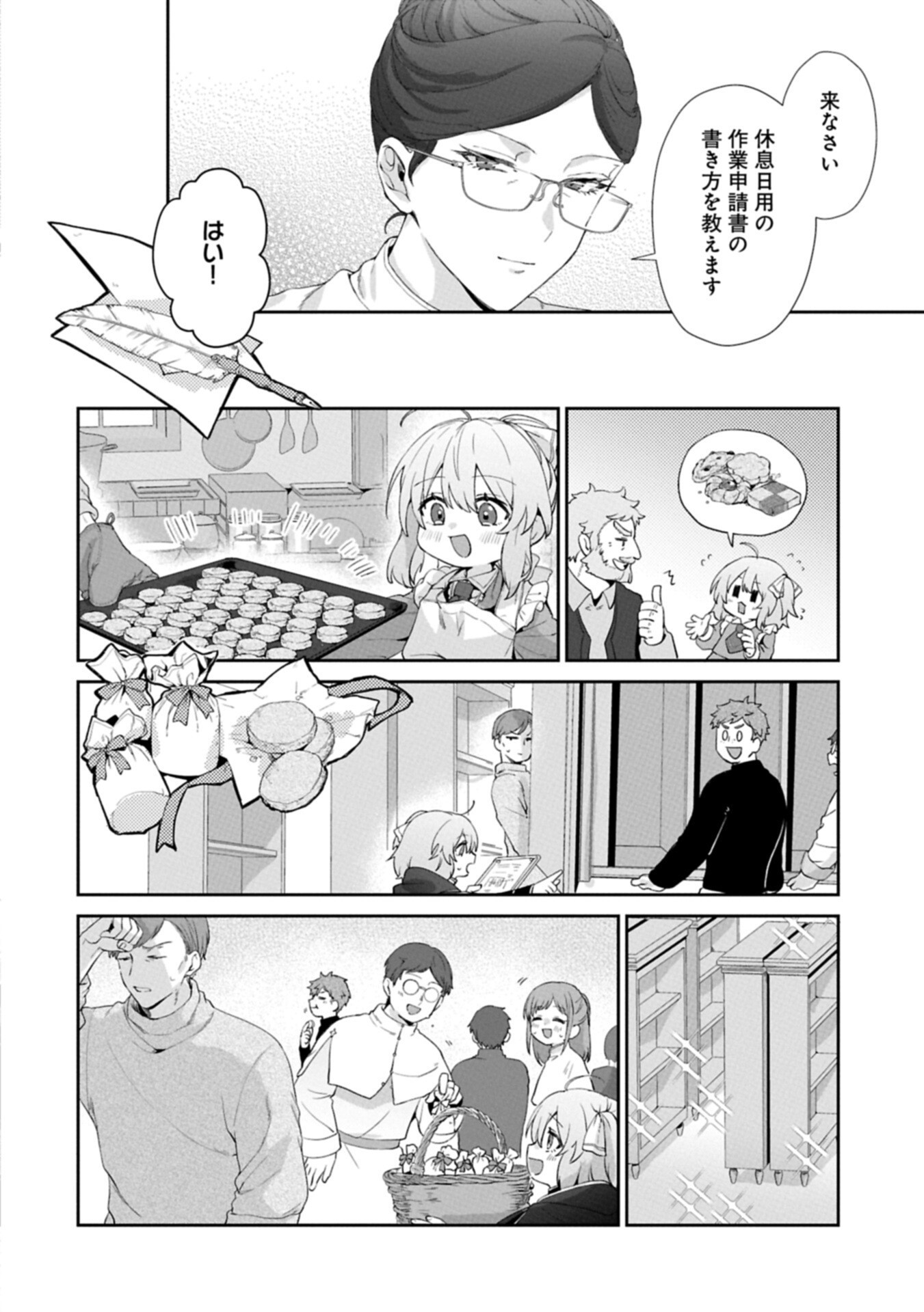 SEIJO NO KAGO WO FUTAGO NO IMOUTO NI UBAWARETA NODE TABI NI DEMASU ~YASASHII KAZOKU GA DEKIRU MADE~ RAW Chapter 6.2 page 12 - nihonkuni.com