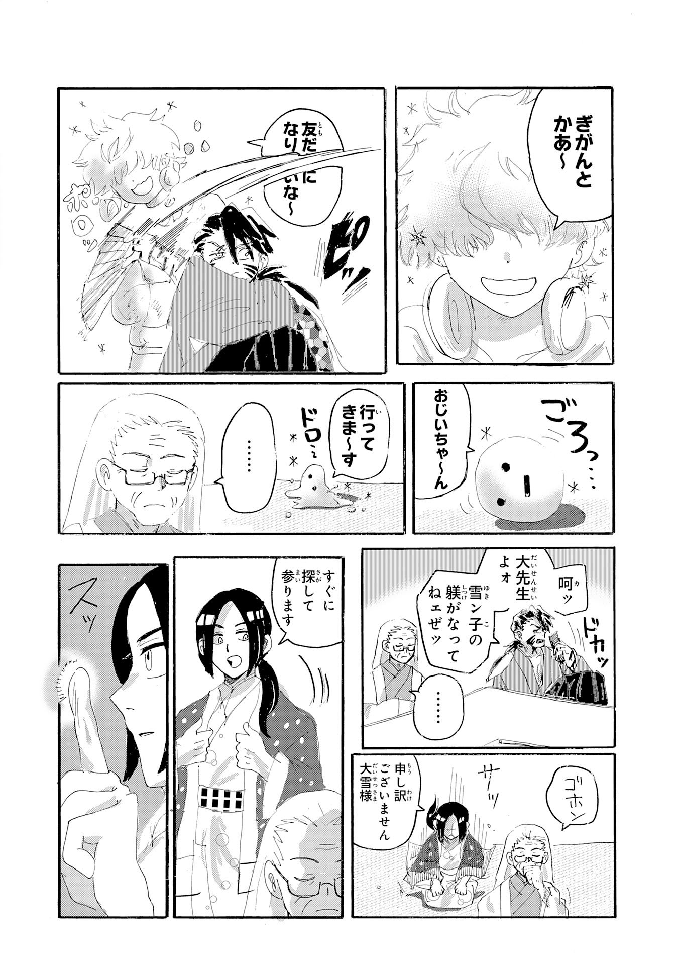 Read GIGAJIN Chapter 2.3 [High Quality / Full] - Page 12 - nicomanga.com